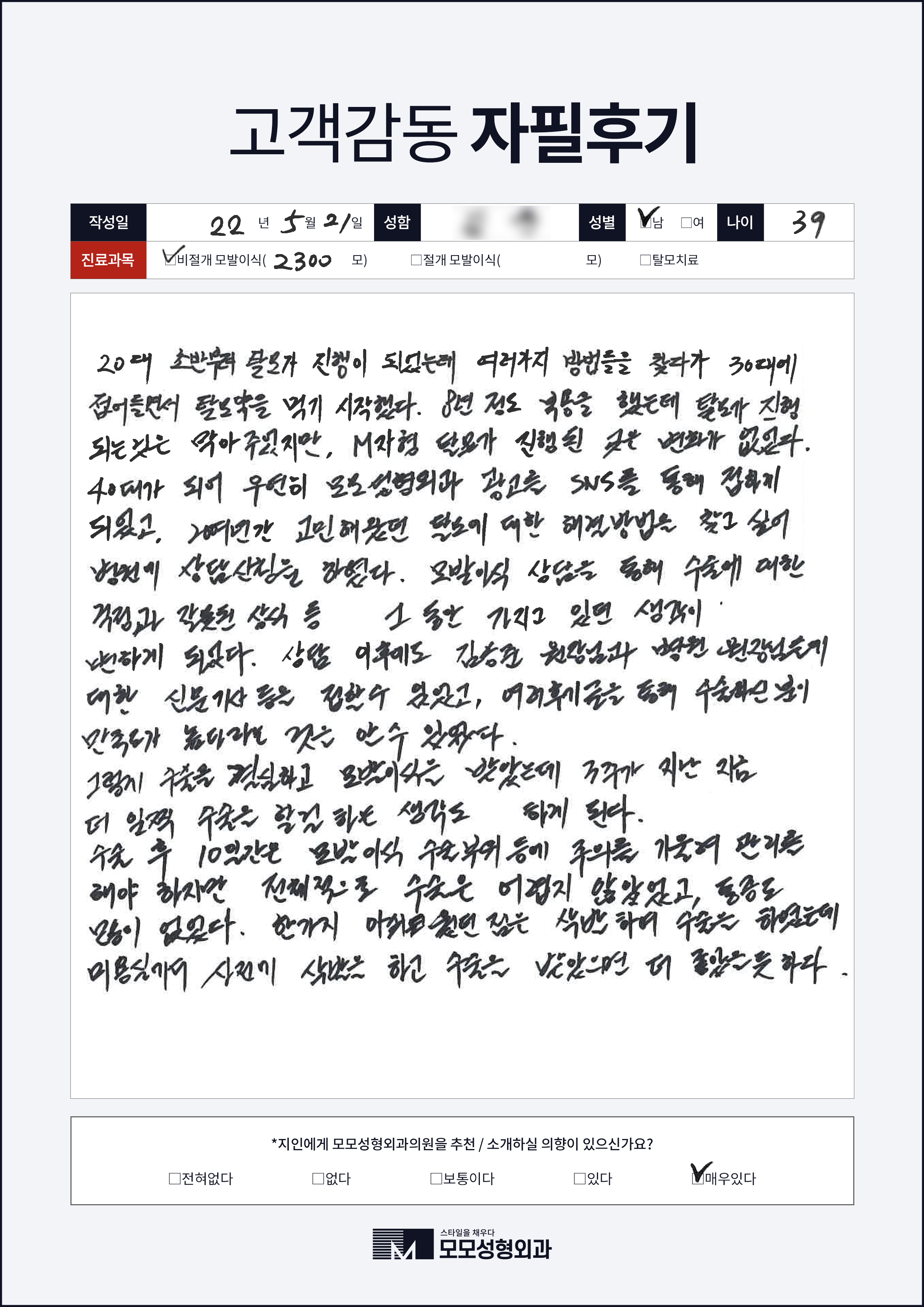 비절개모발이식 30대 2000모