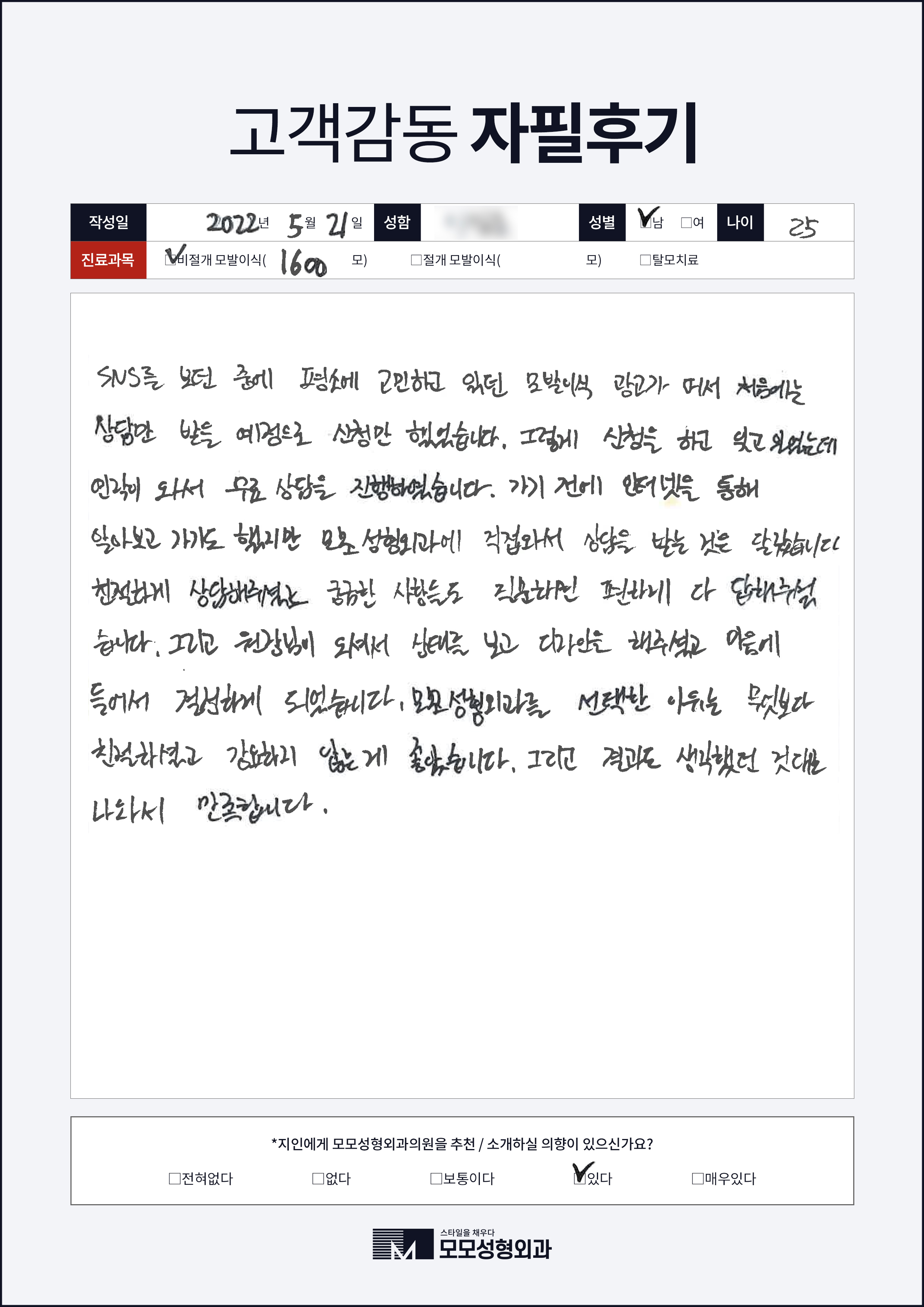비절개모발이식 20대 1000모