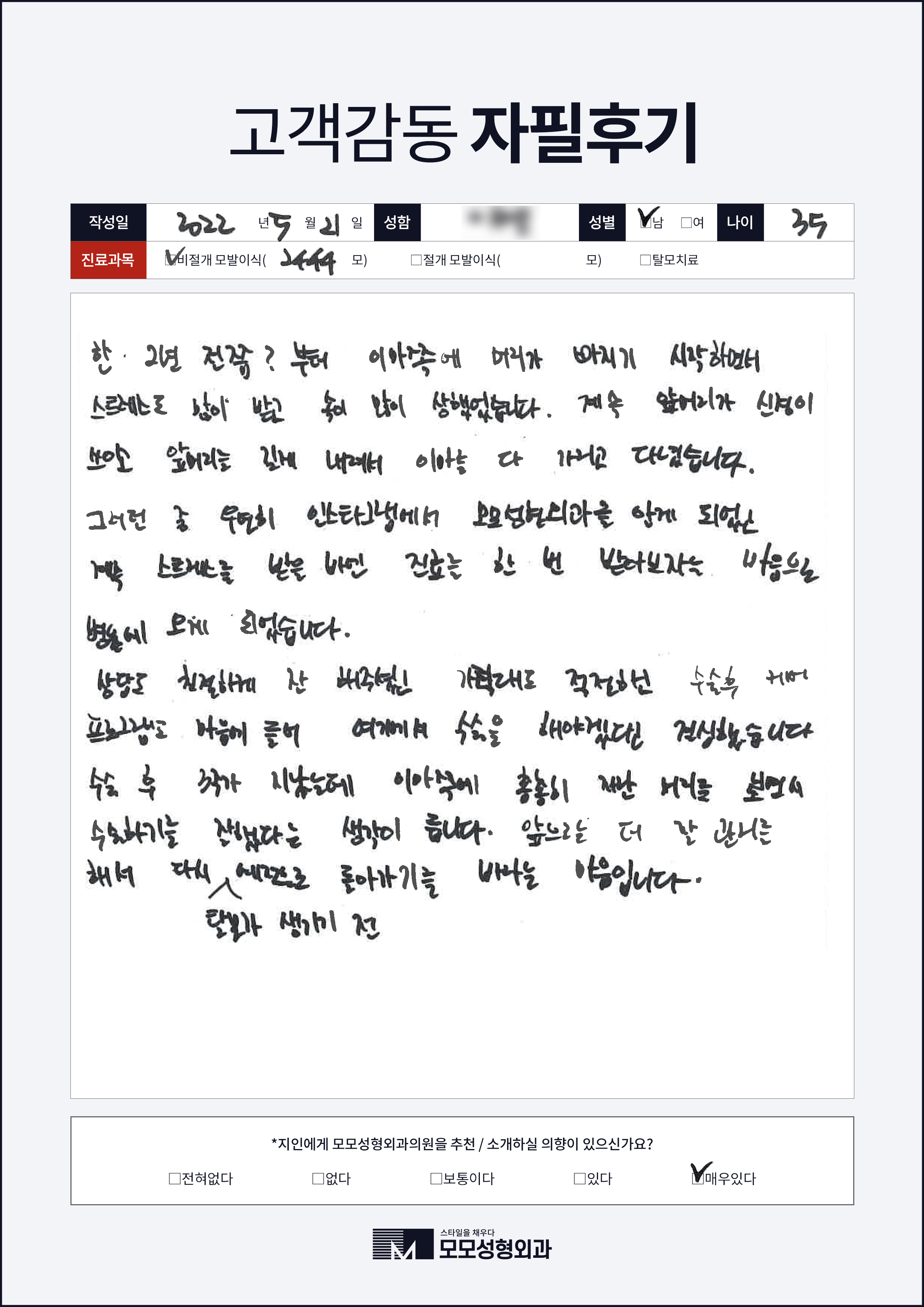 비절개모발이식 30대 2000모