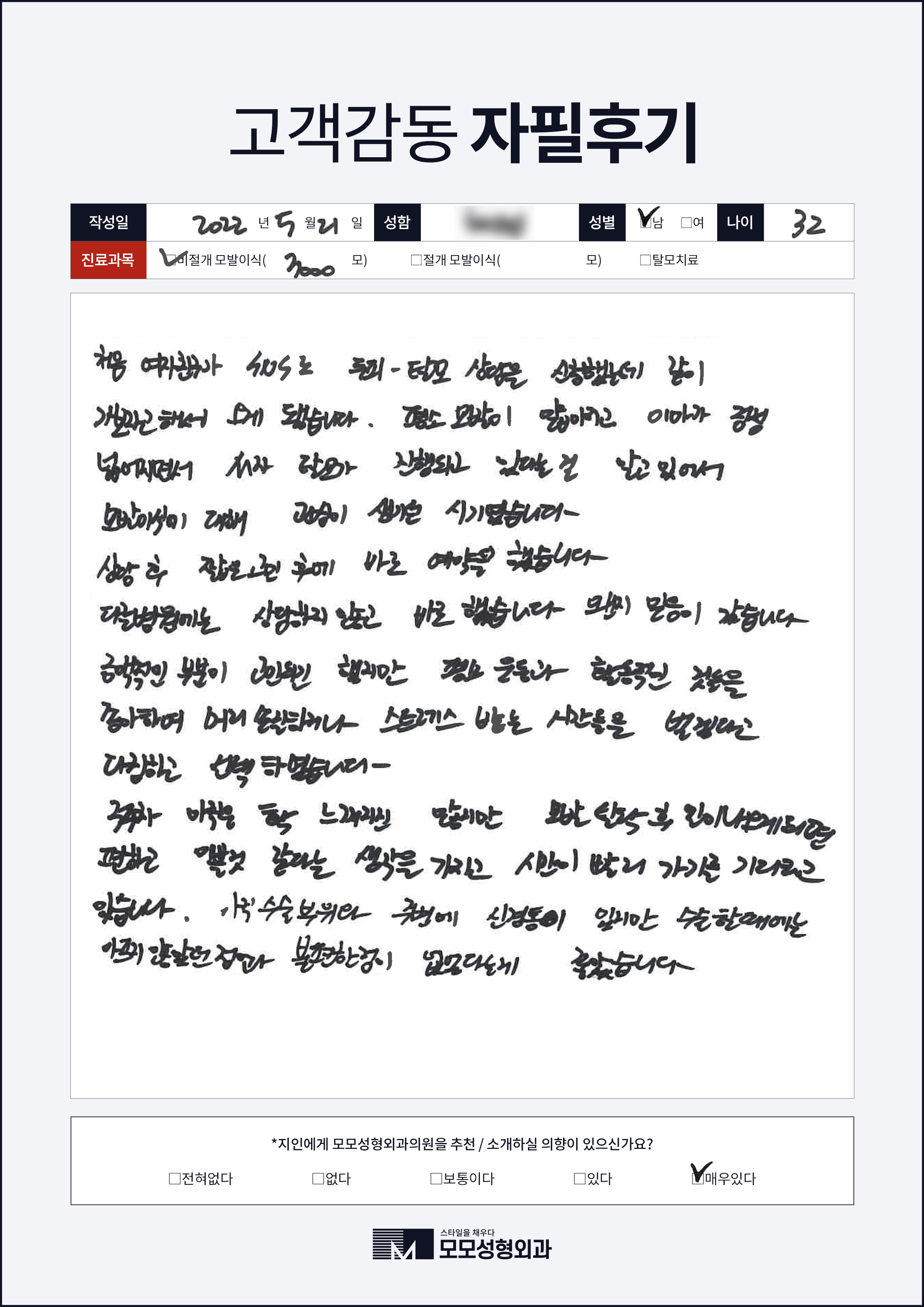 비절개모발이식 30대 3000모
