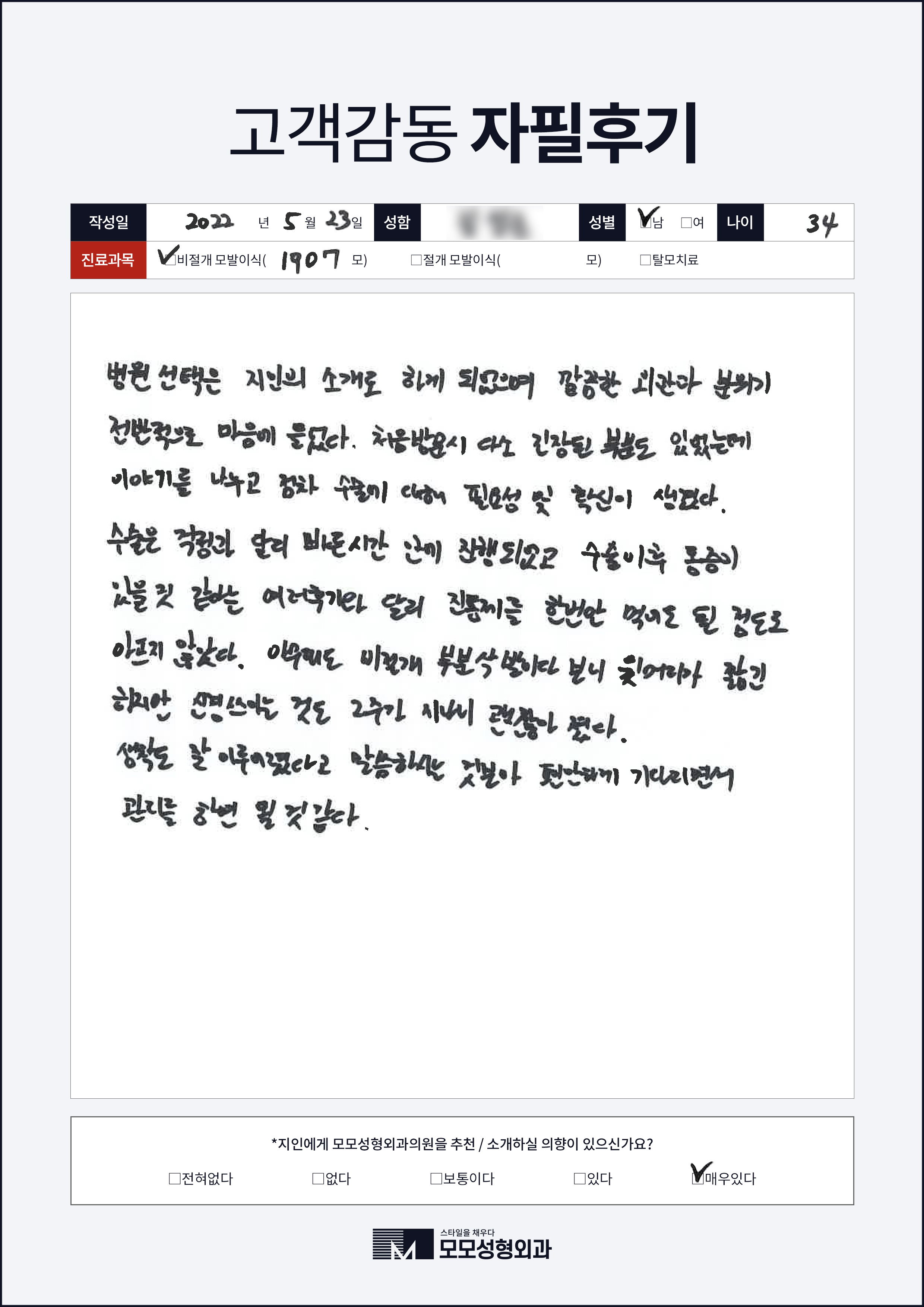 비절개모발이식 30대 1000모
