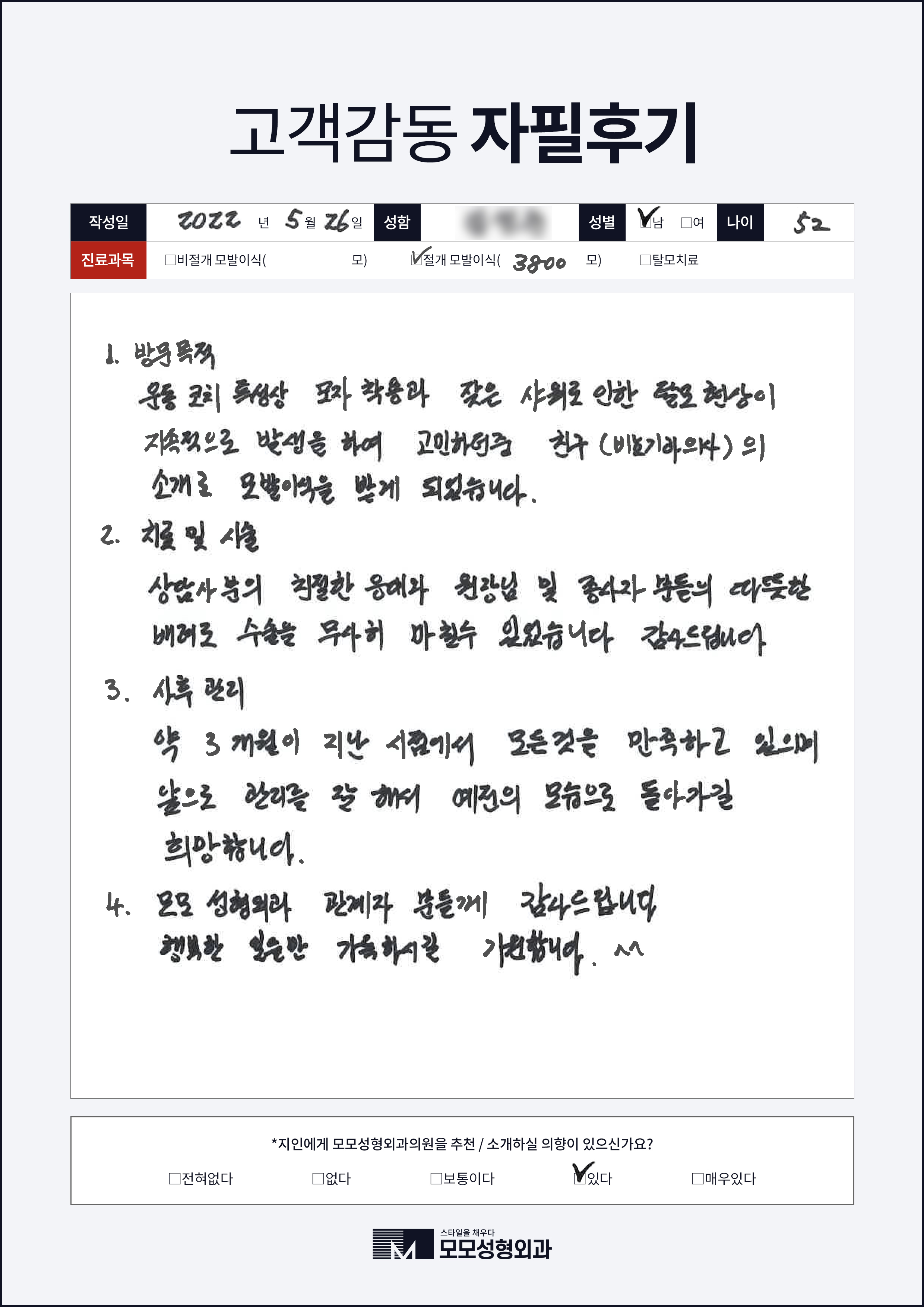 절개모발이식 50대이상 3000모