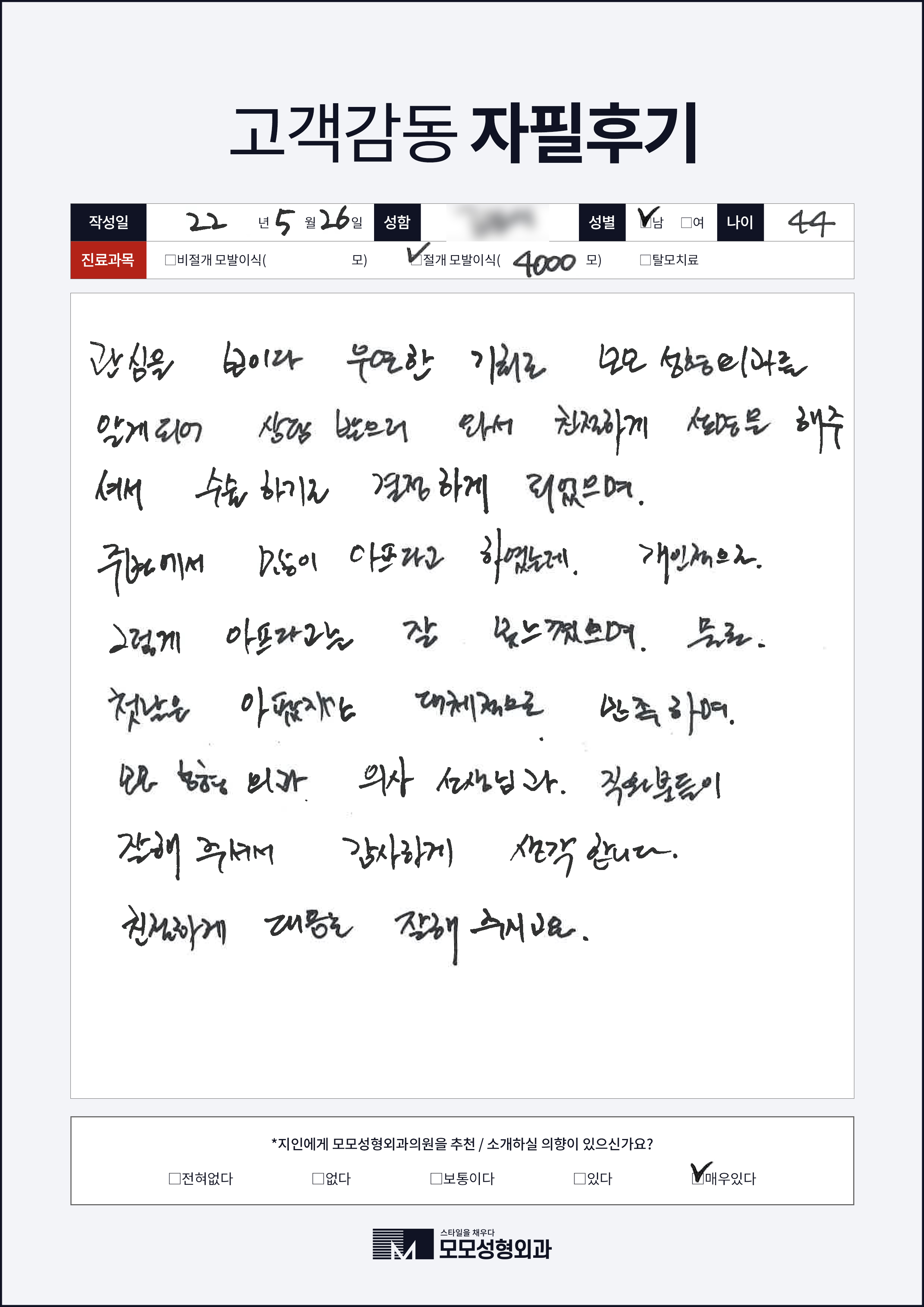 절개모발이식 40대 4000모이상