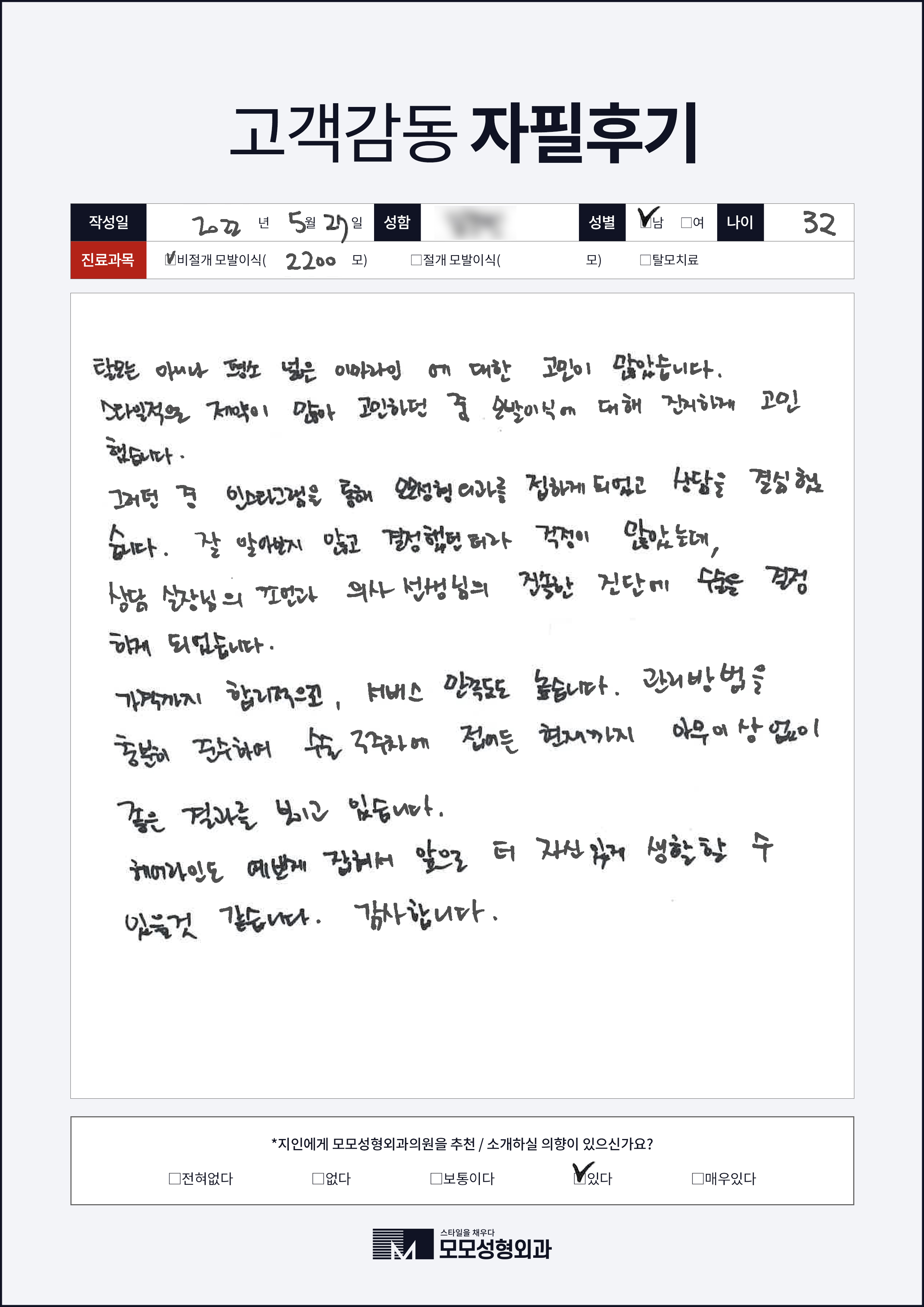 비절개모발이식 30대 2000모