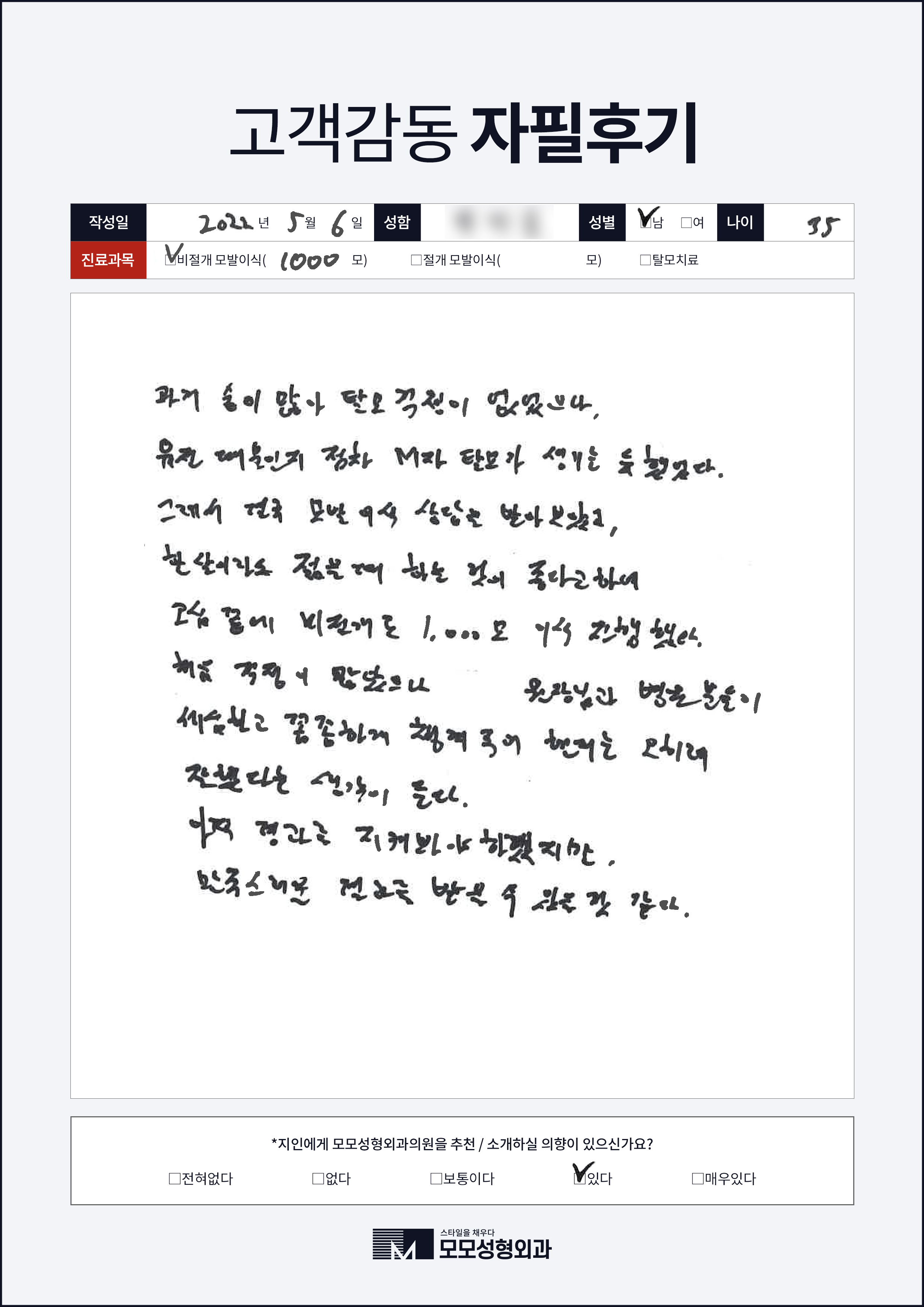 비절개모발이식 30대 1000모