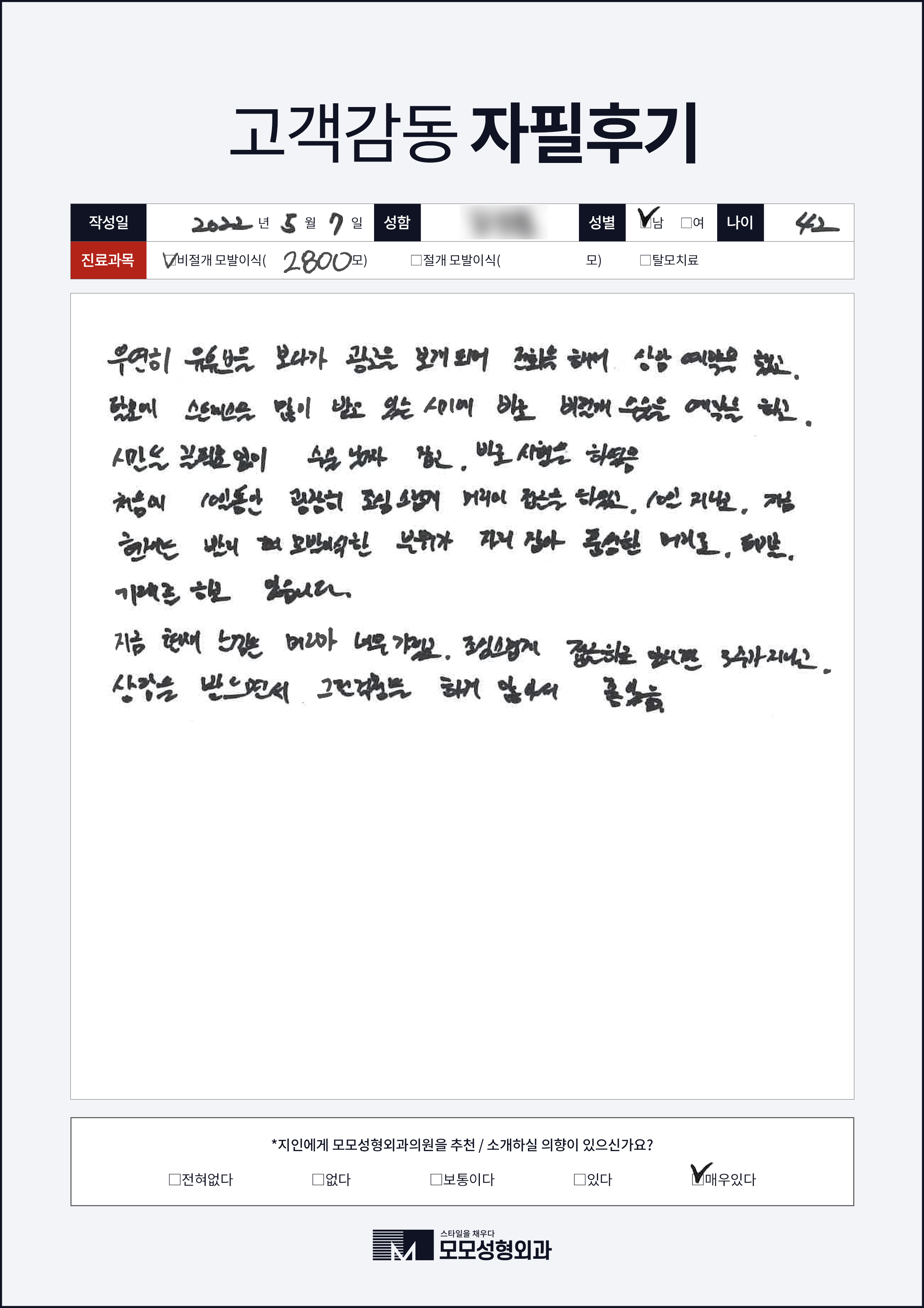 비절개모발이식 40대 2000모