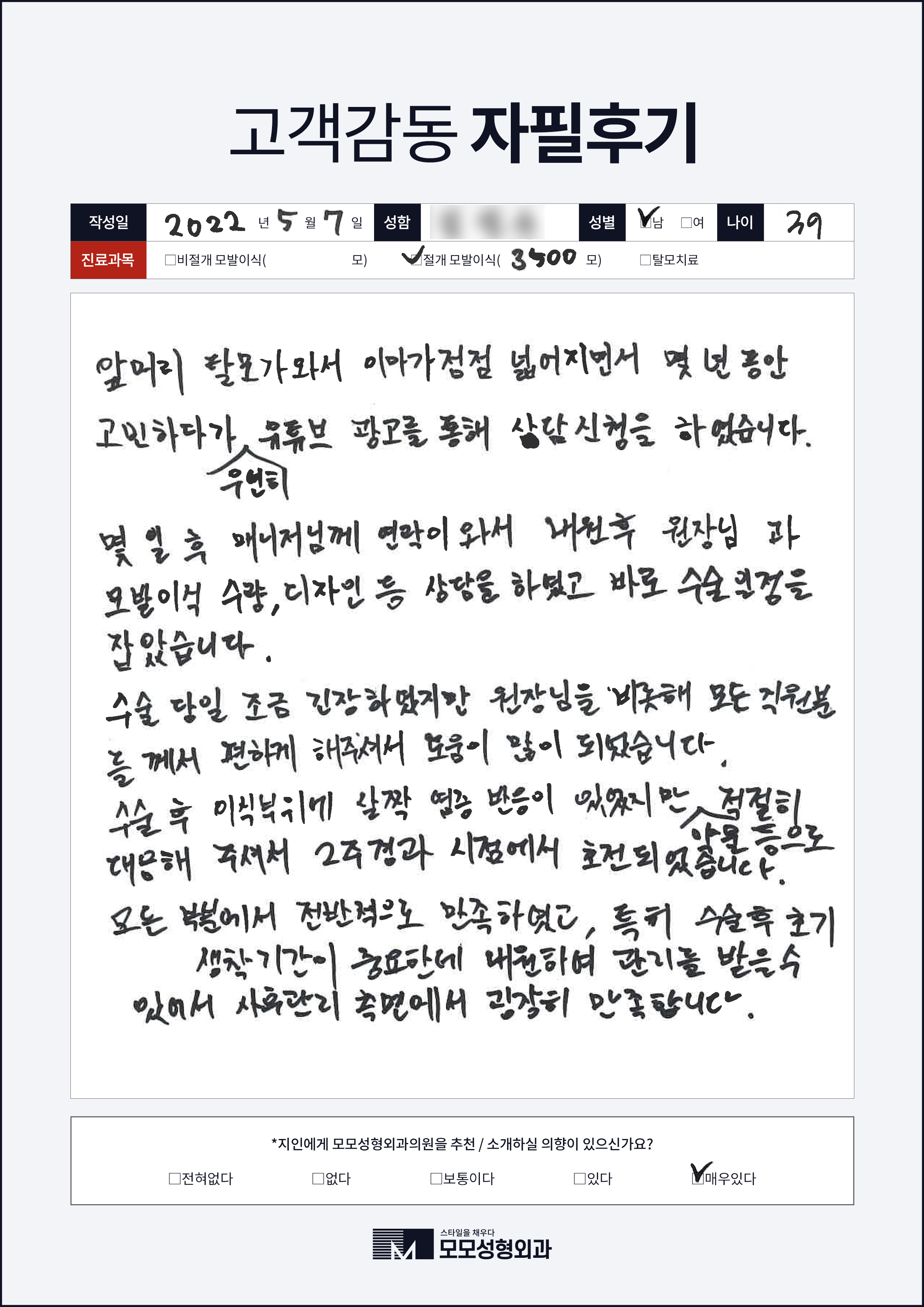 절개모발이식 30대 3000모