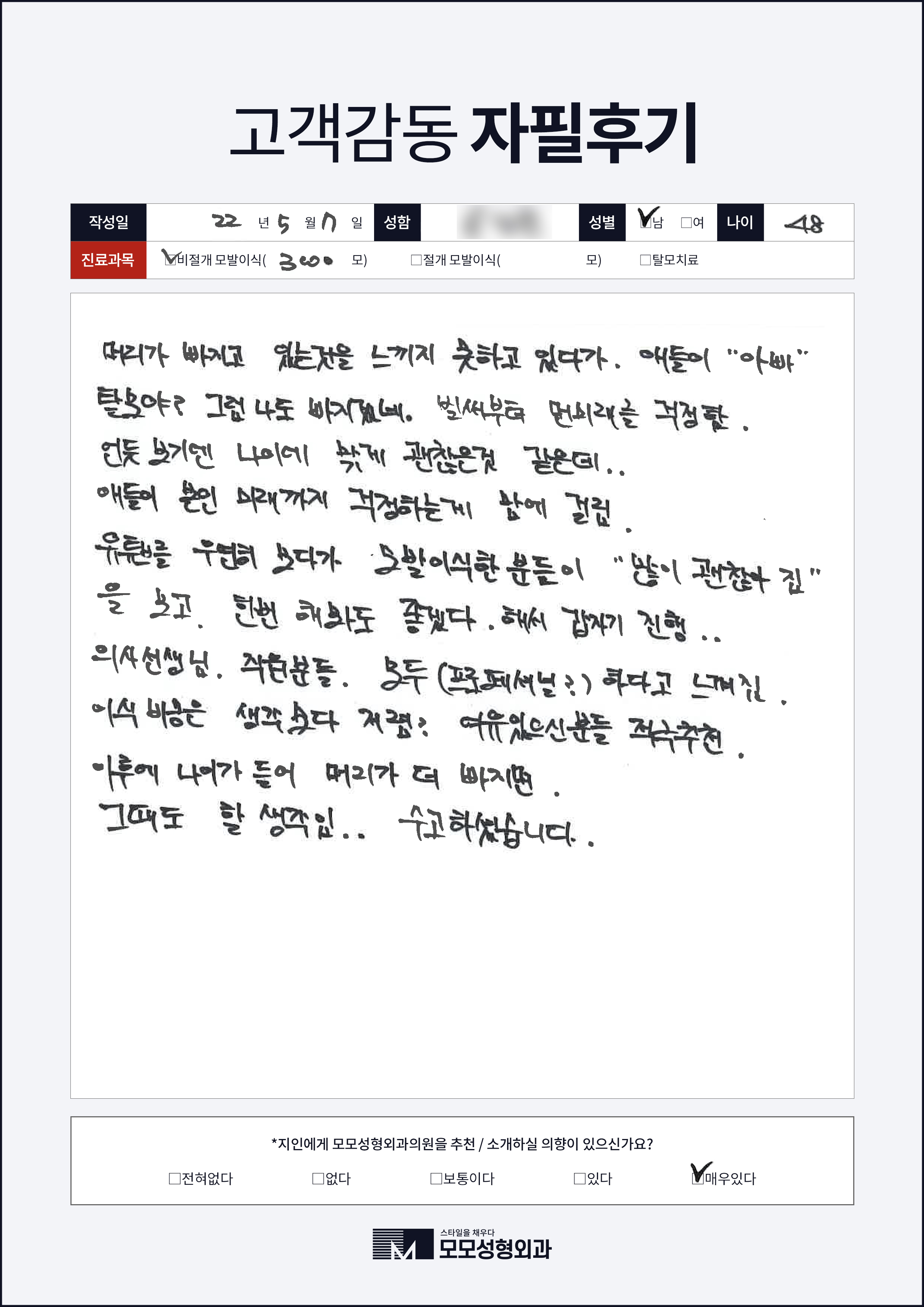 비절개모발이식 40대 3000모