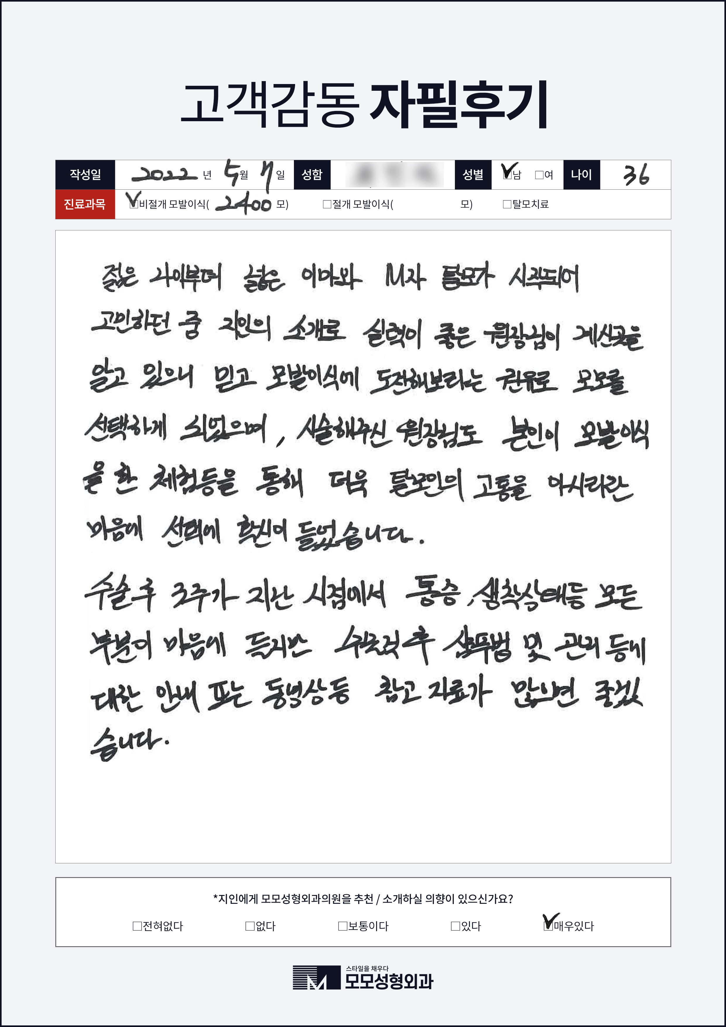 비절개모발이식 30대 2000모