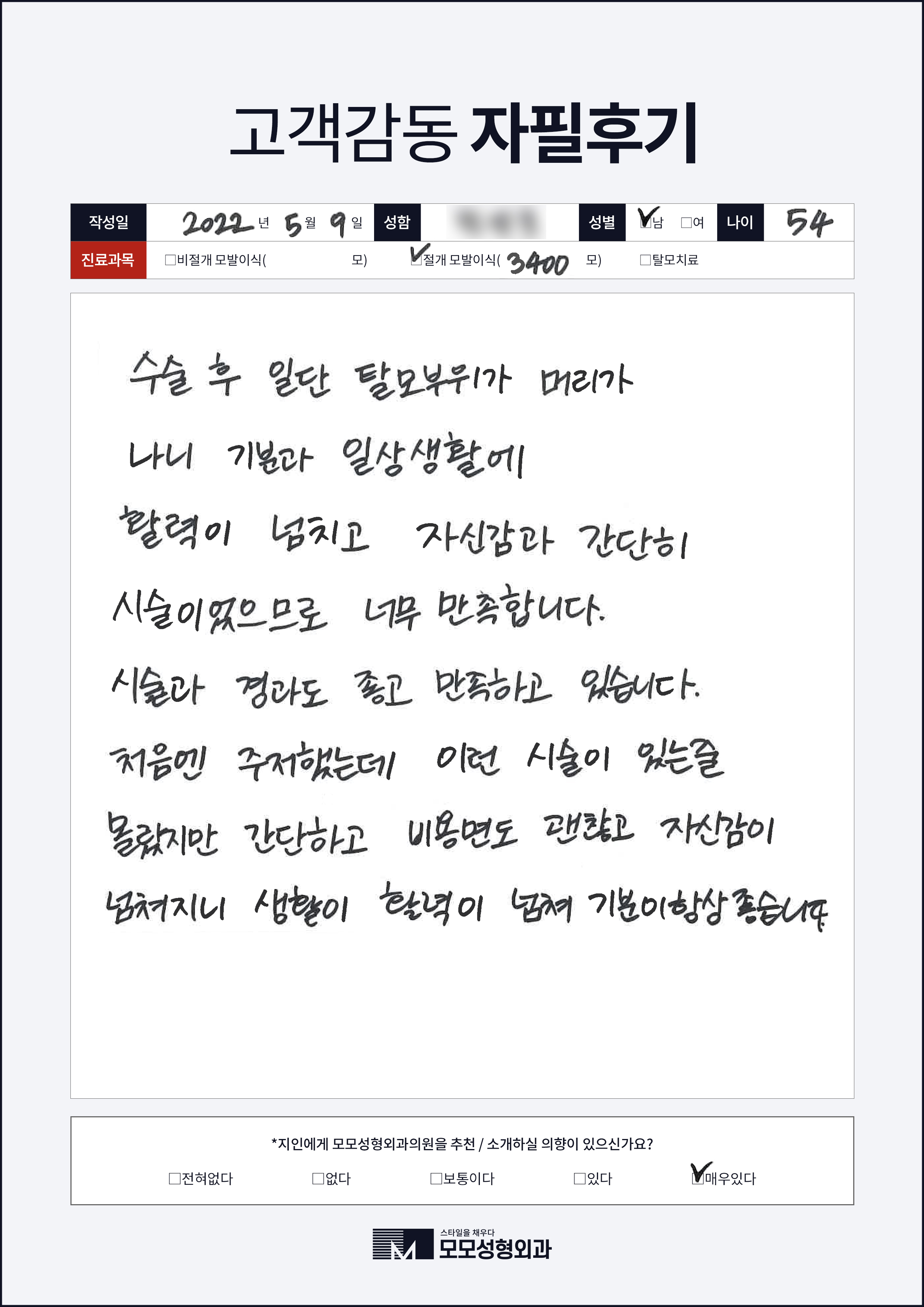 절개모발이식 50대이상 3000모