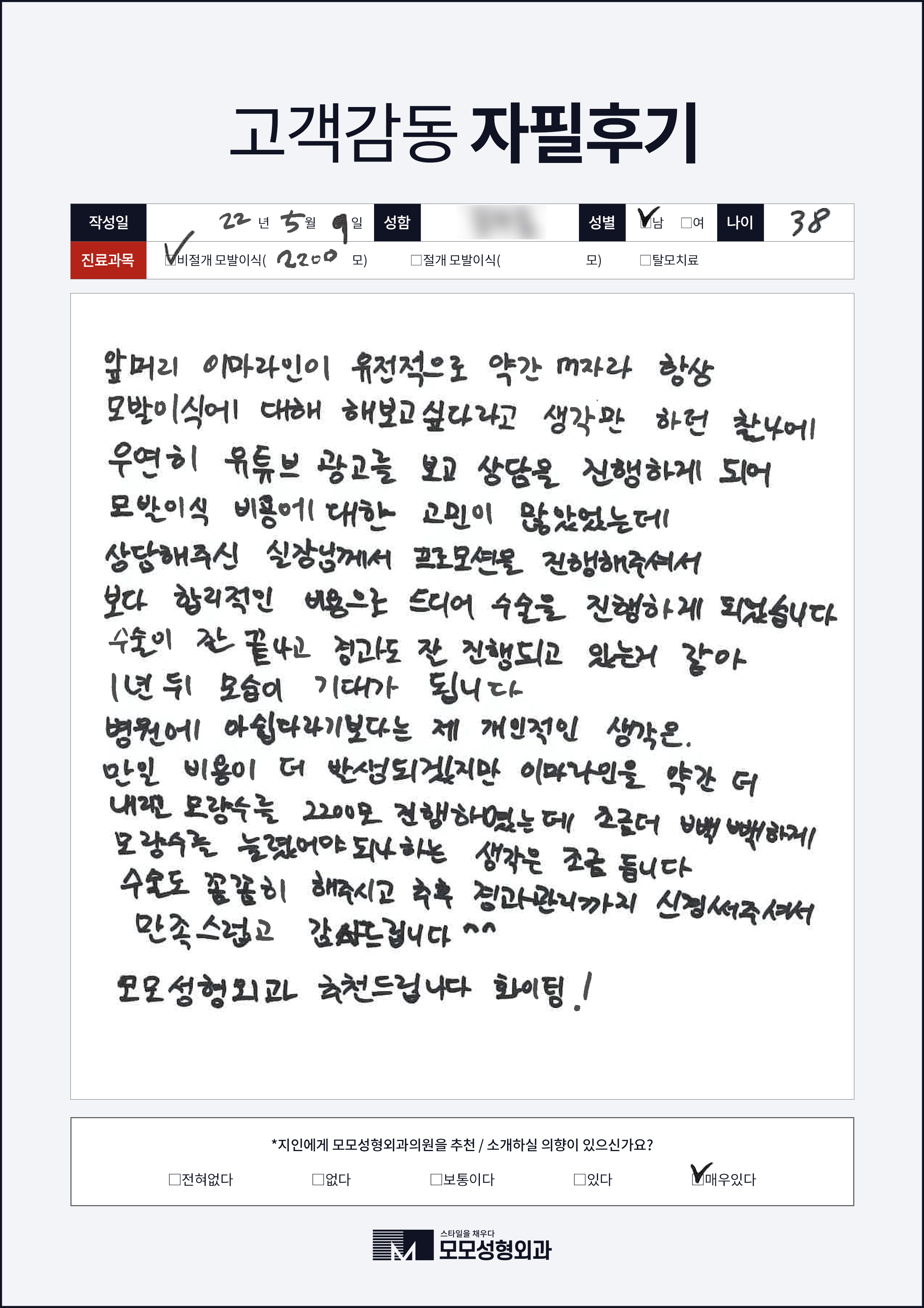 비절개모발이식 30대 2000모