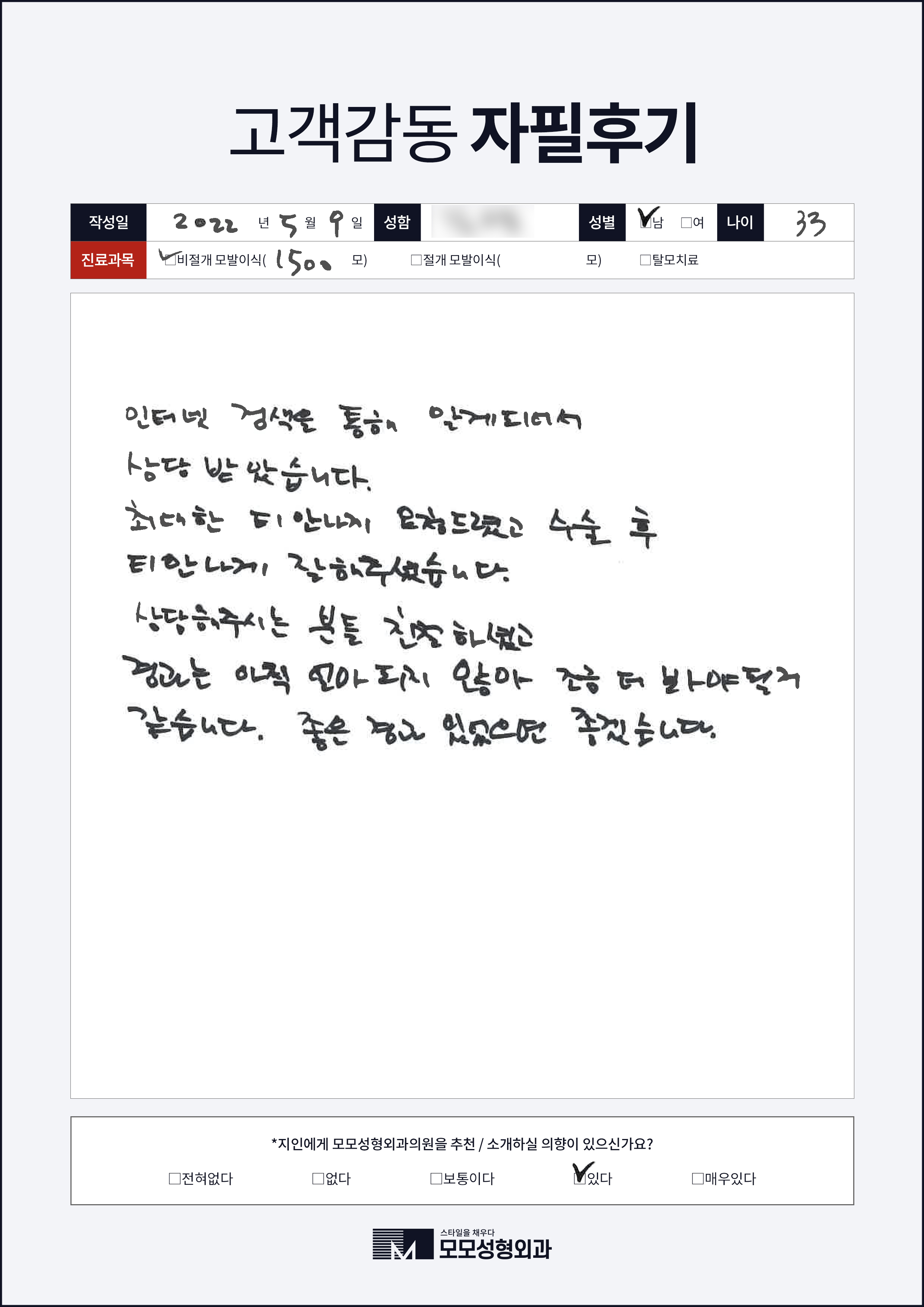 비절개모발이식 30대 1000모