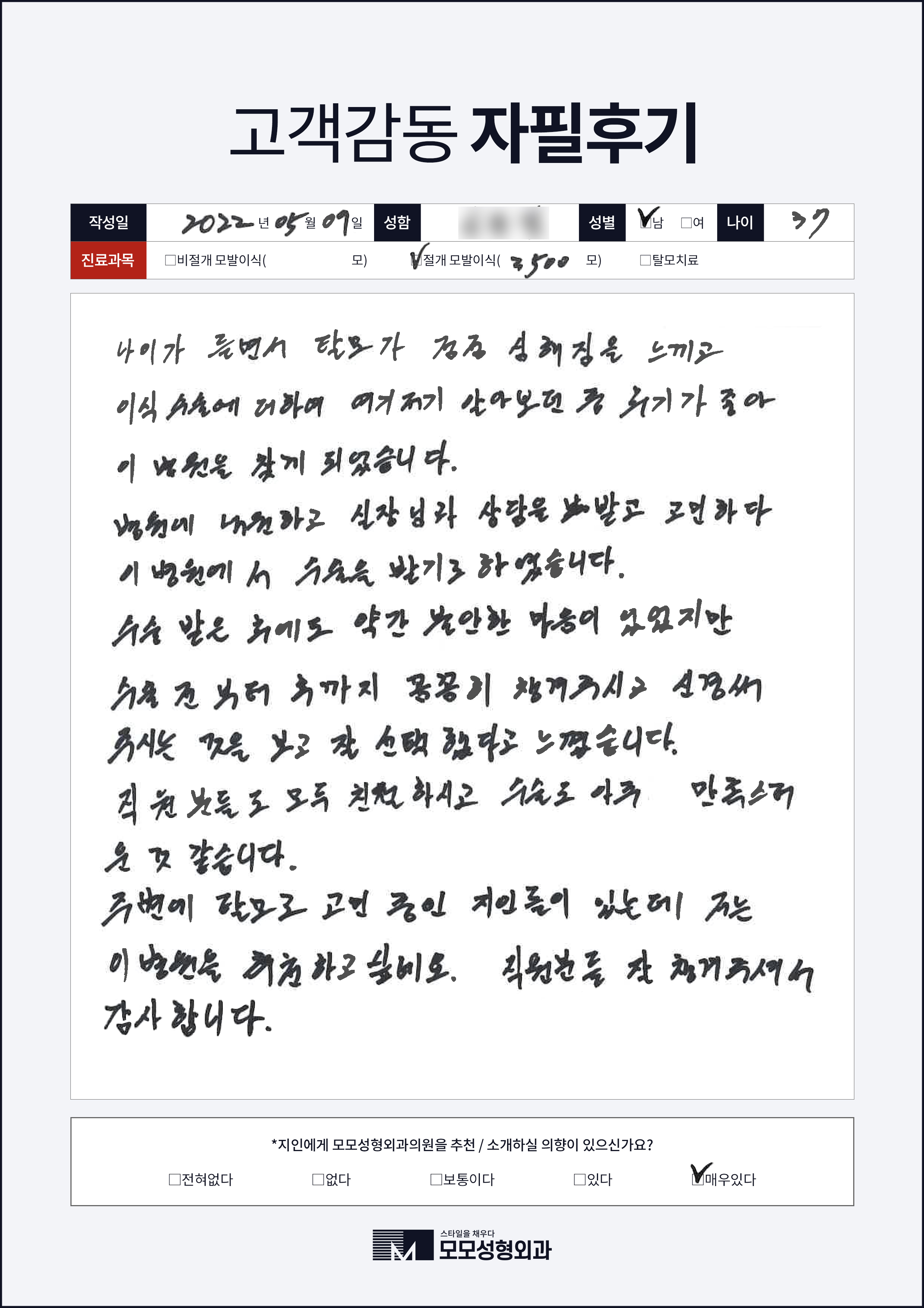 절개모발이식 30대 3000모