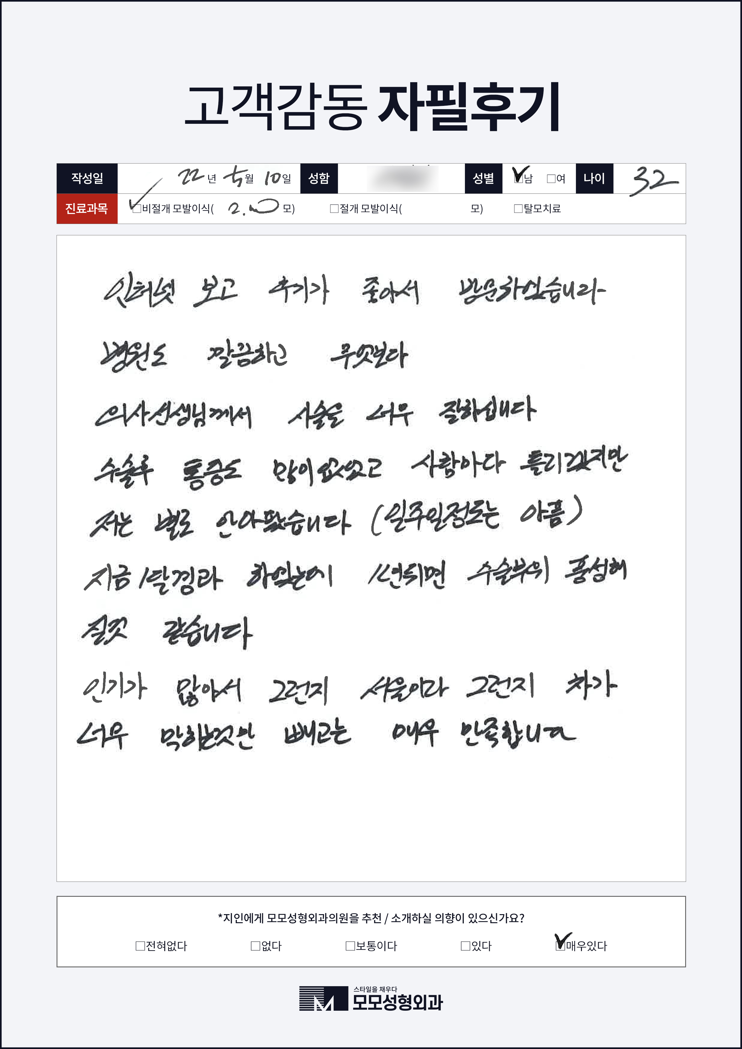 비절개모발이식 30대 2000모
