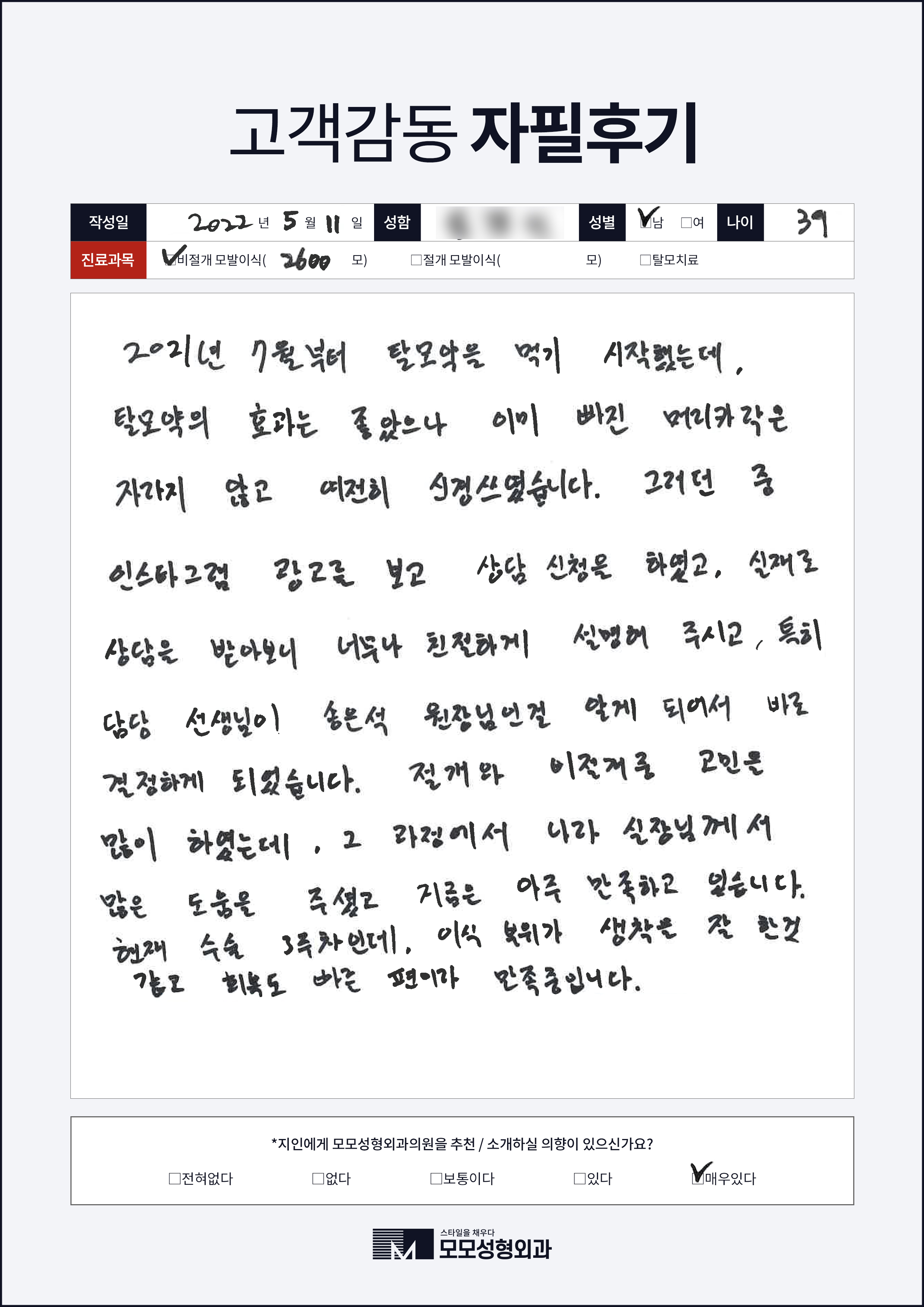 비절개모발이식 30대 2000모