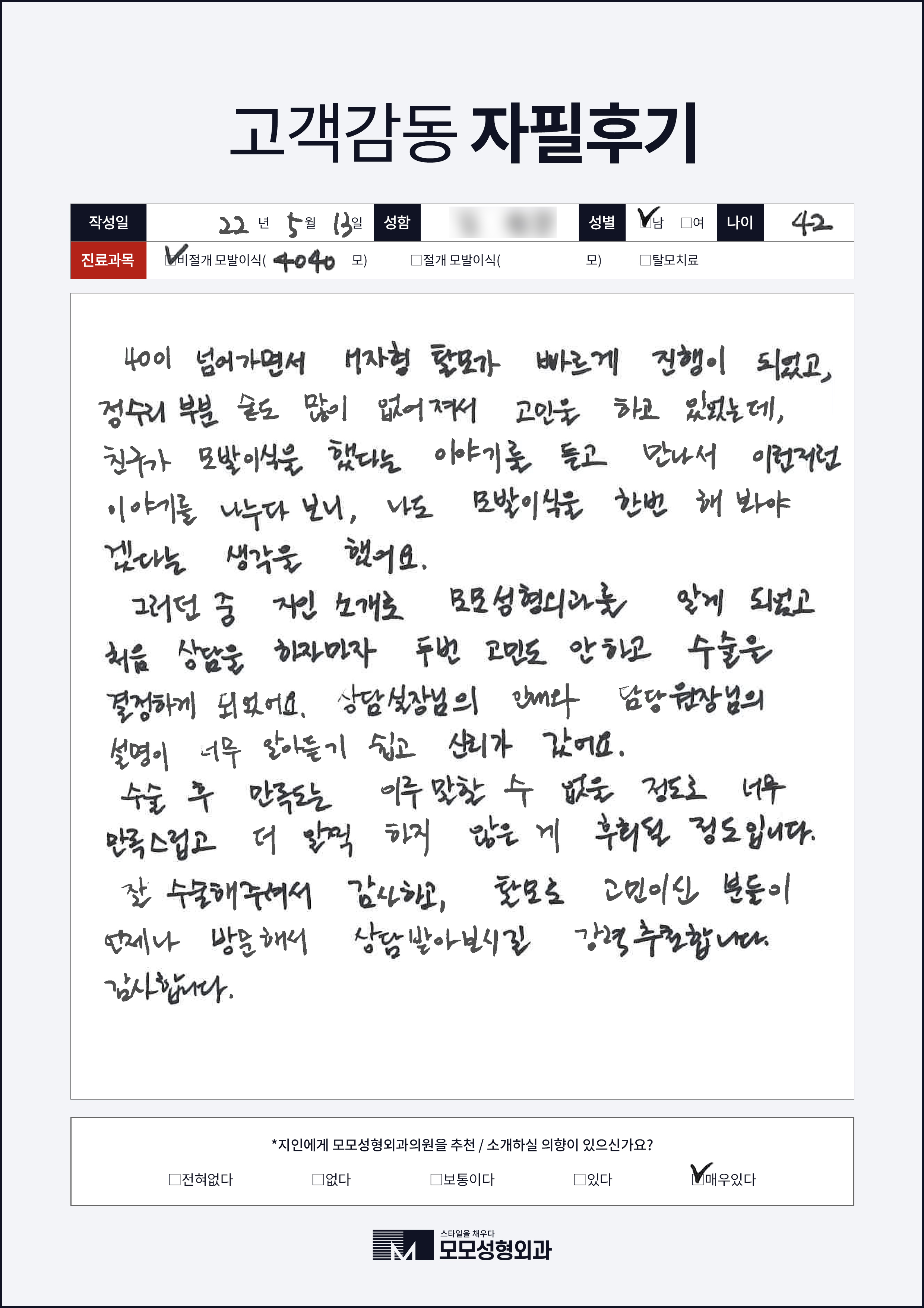 비절개모발이식 40대 4000모이상
