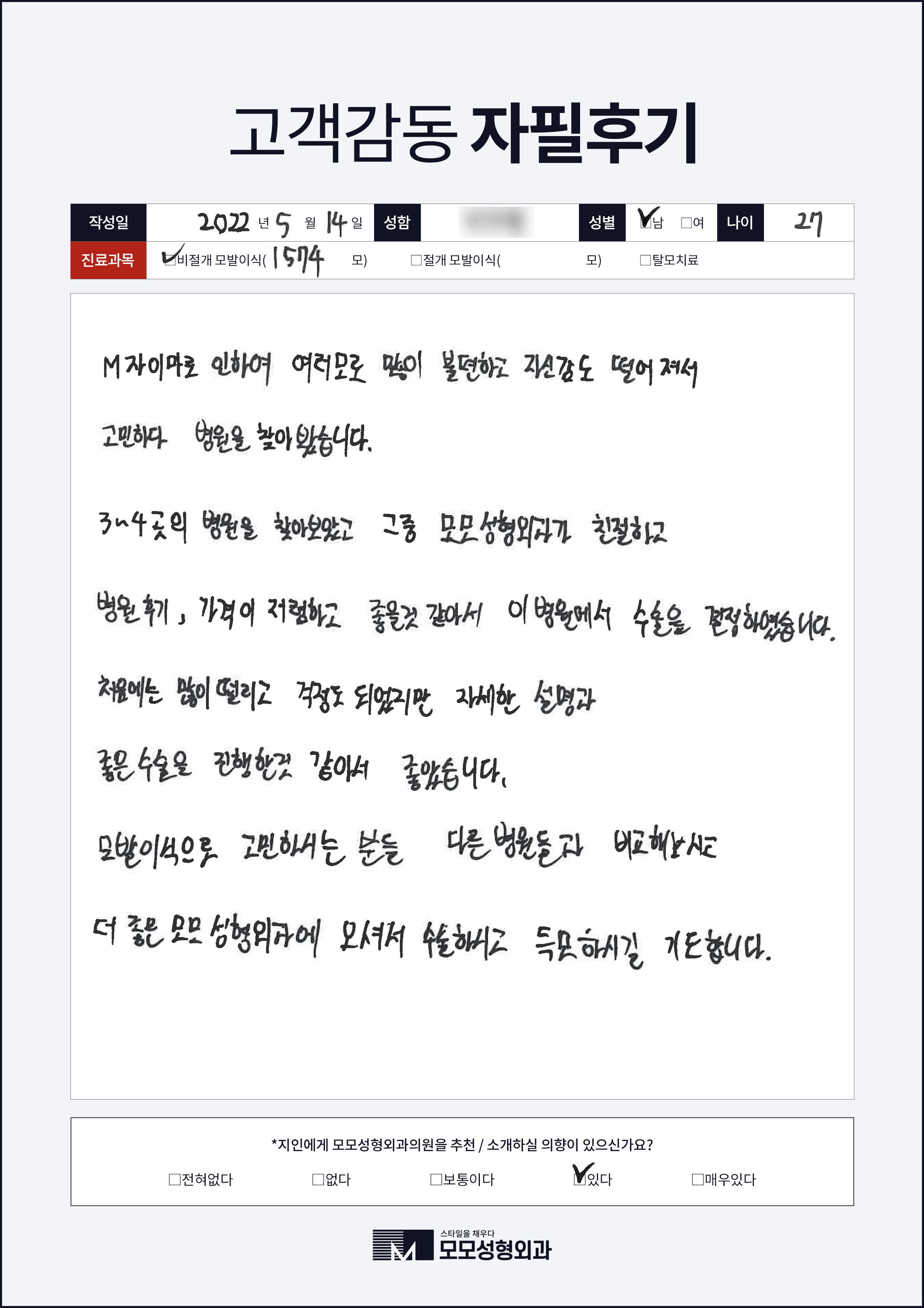 비절개모발이식 20대 1000모