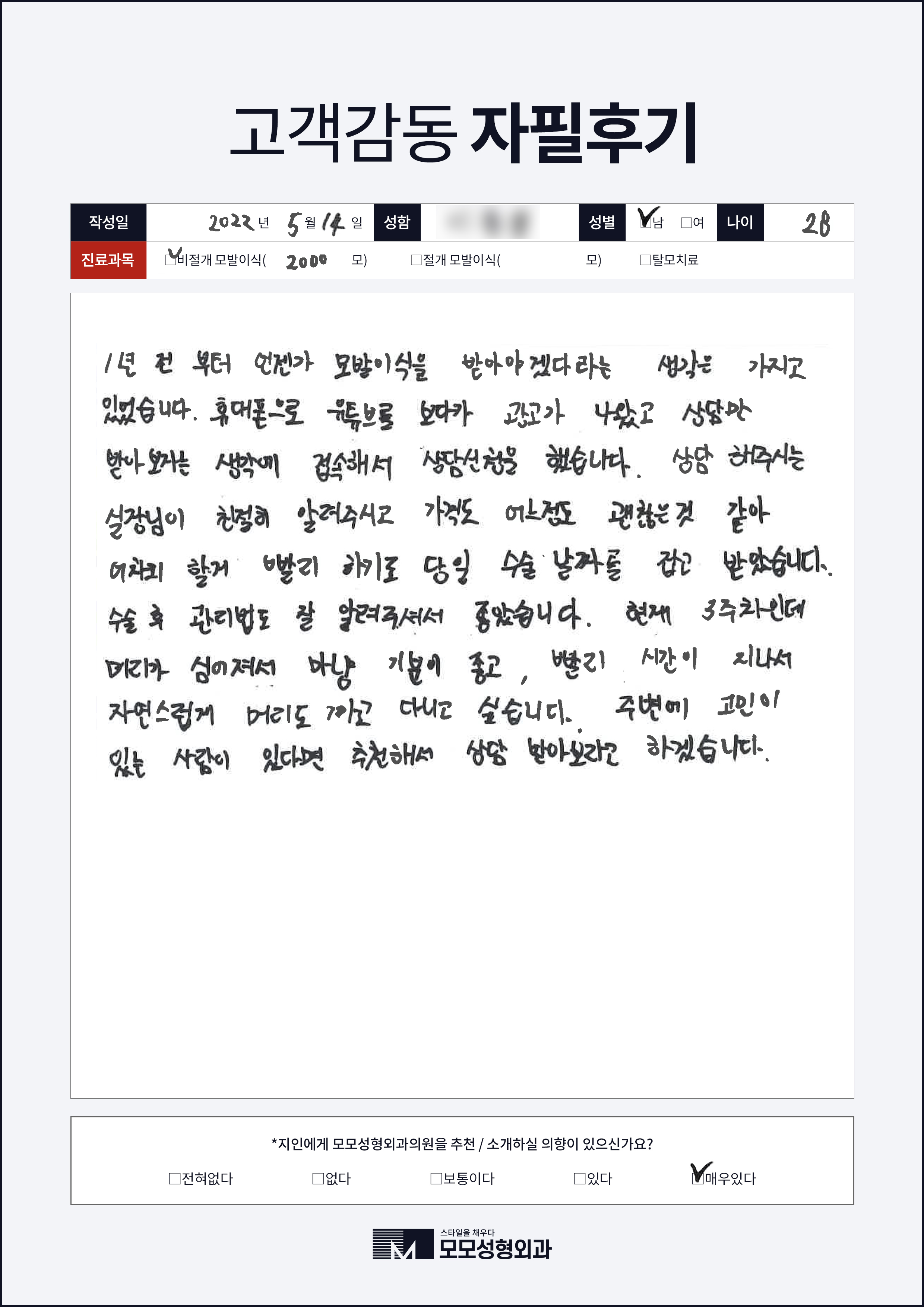 비절개모발이식 20대 2000모