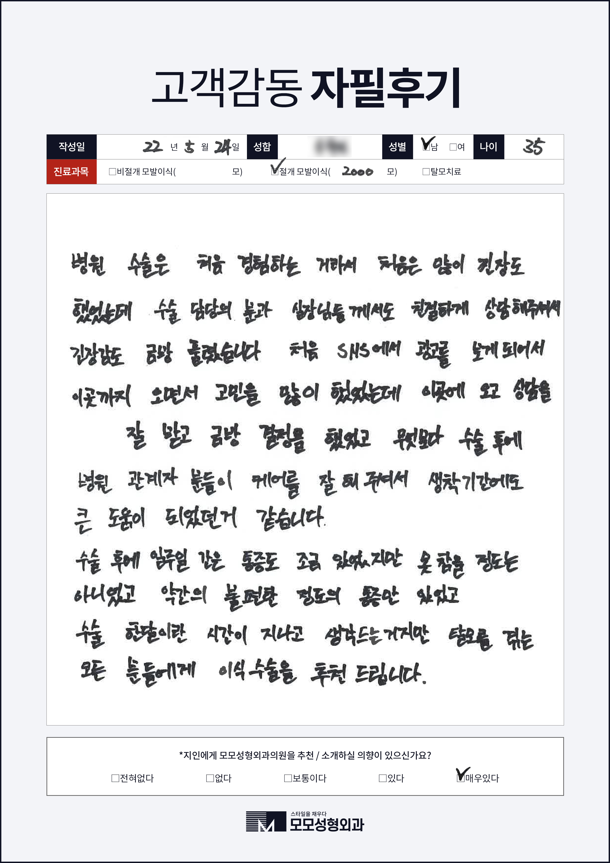 절개모발이식 30대 2000모