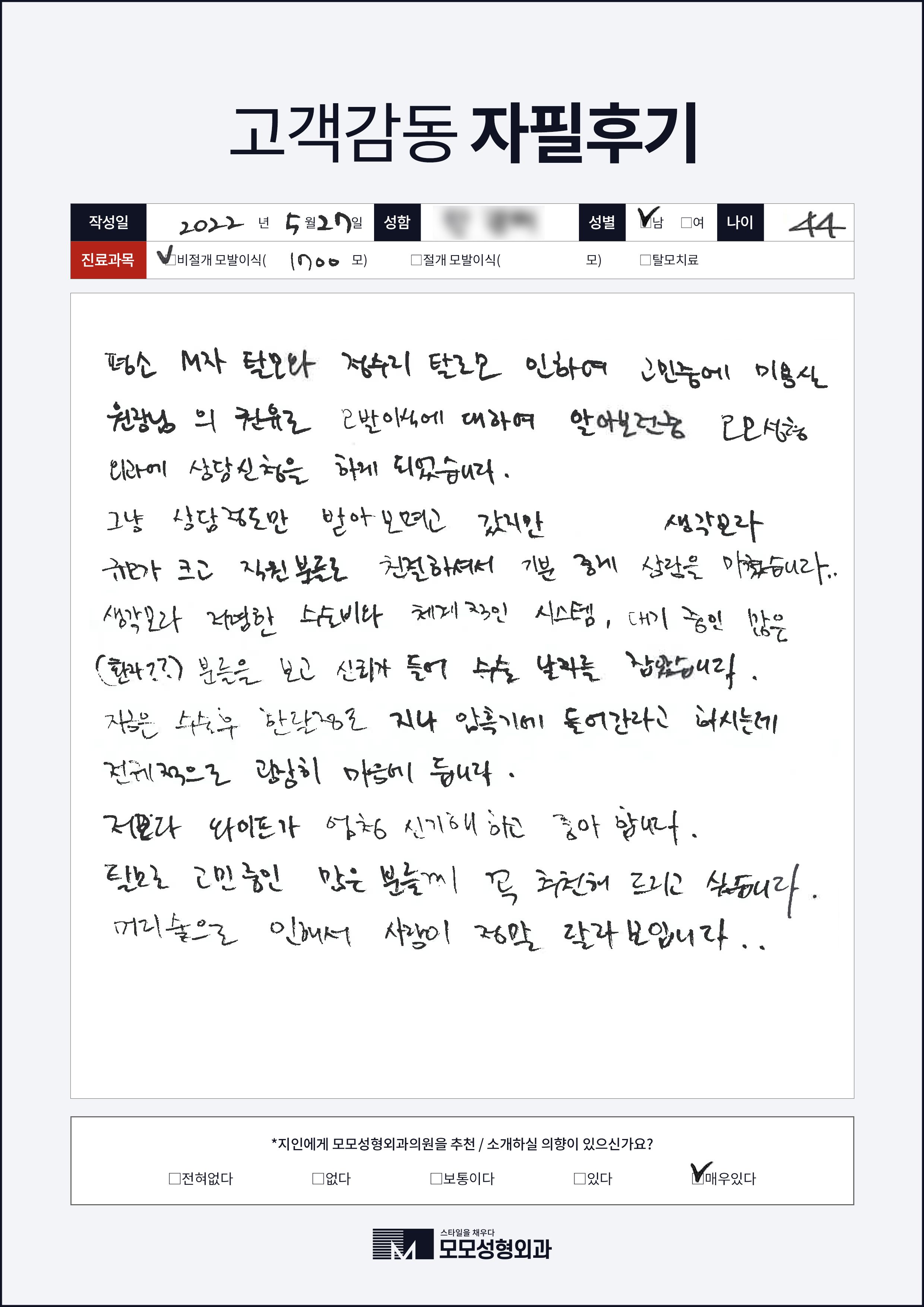 비절개모발이식 40대 1000모