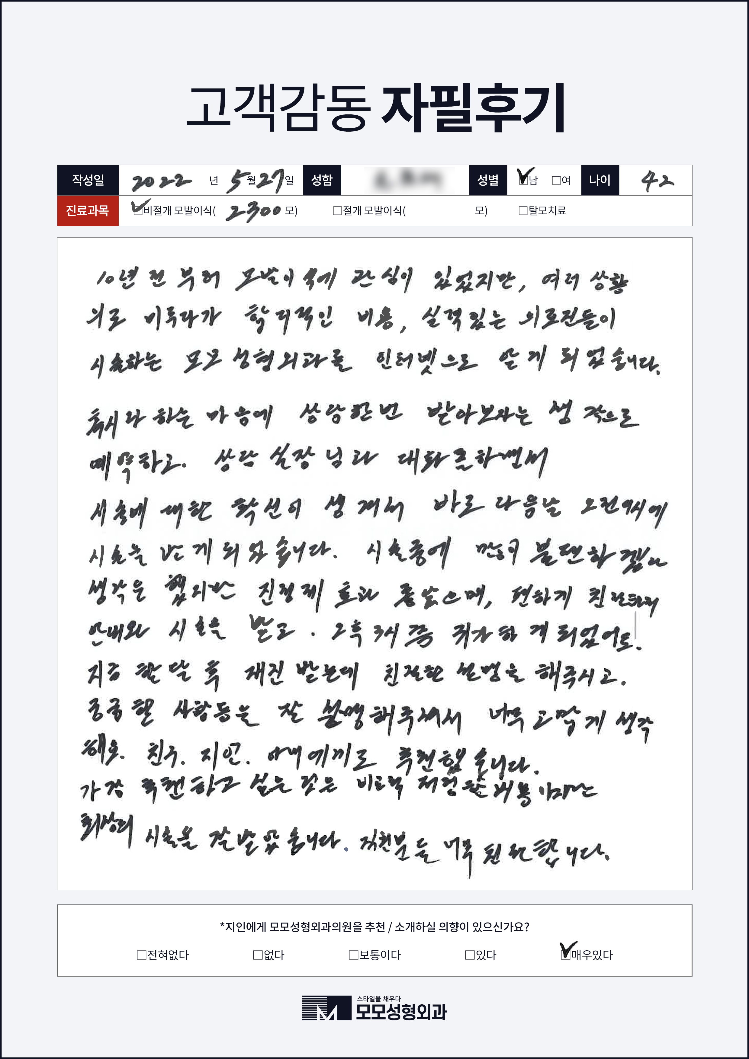 비절개모발이식 40대 2000모