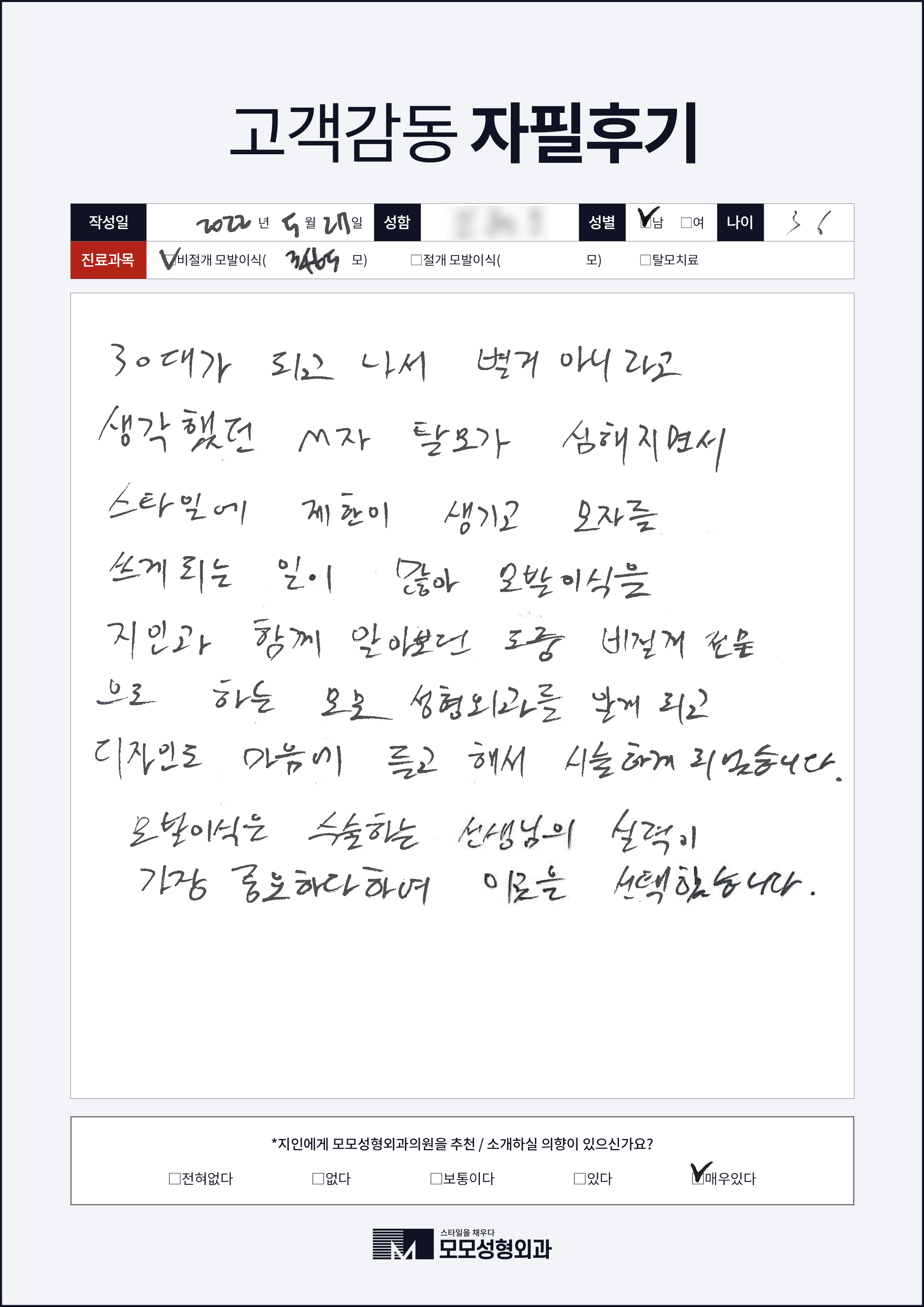 비절개모발이식 30대 3000모