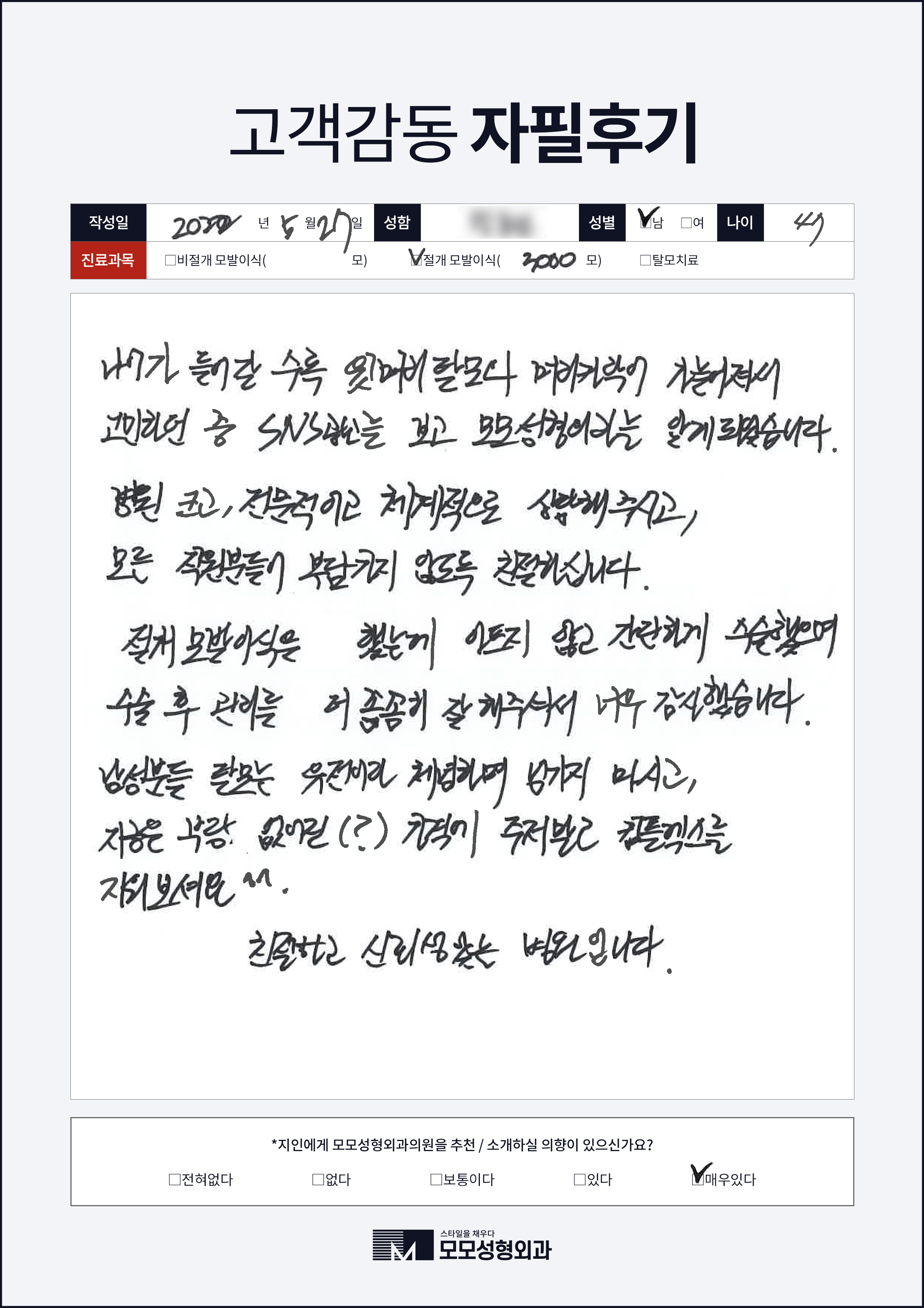 절개모발이식 40대 3000모