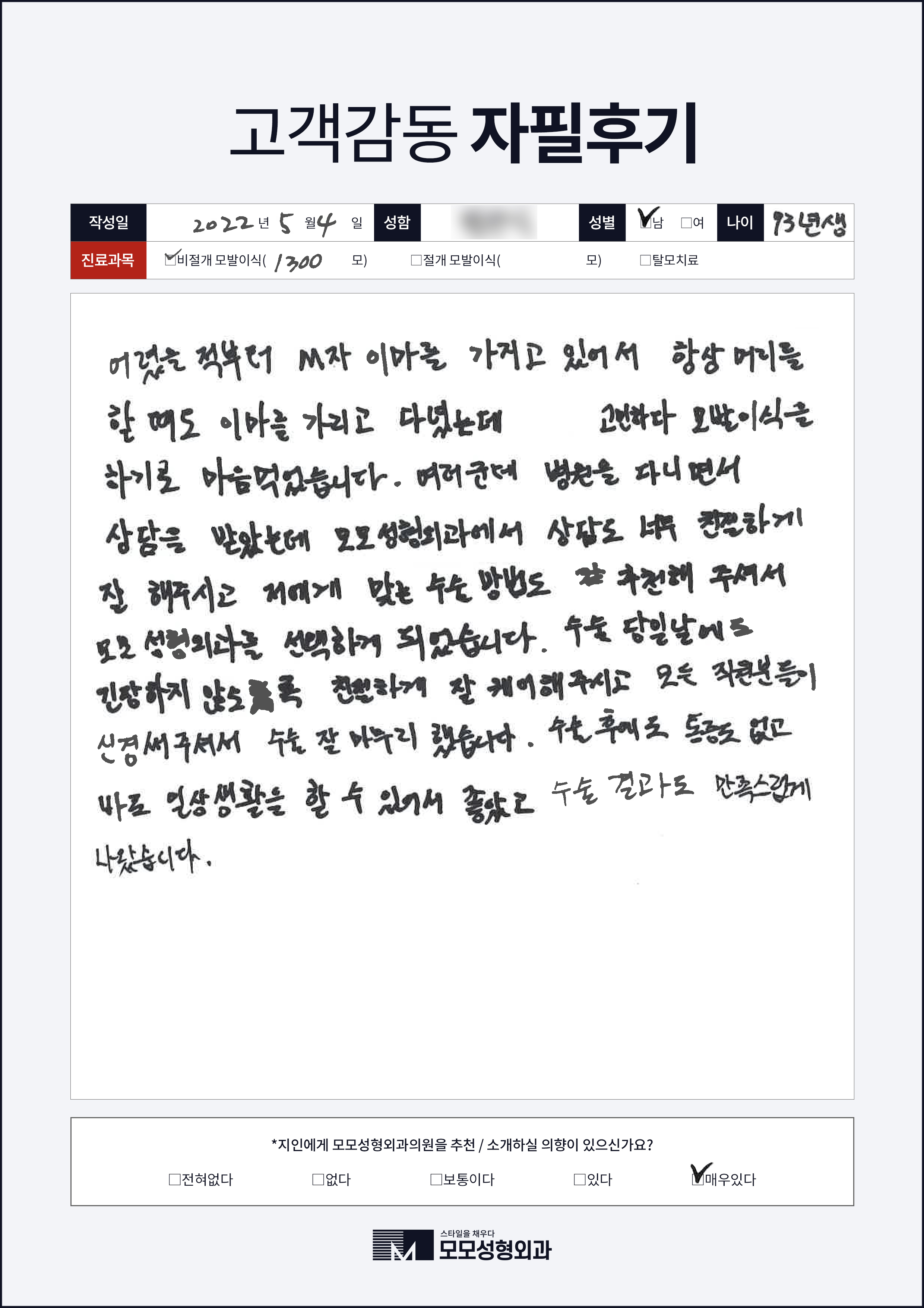 비절개모발이식 30대 1000모