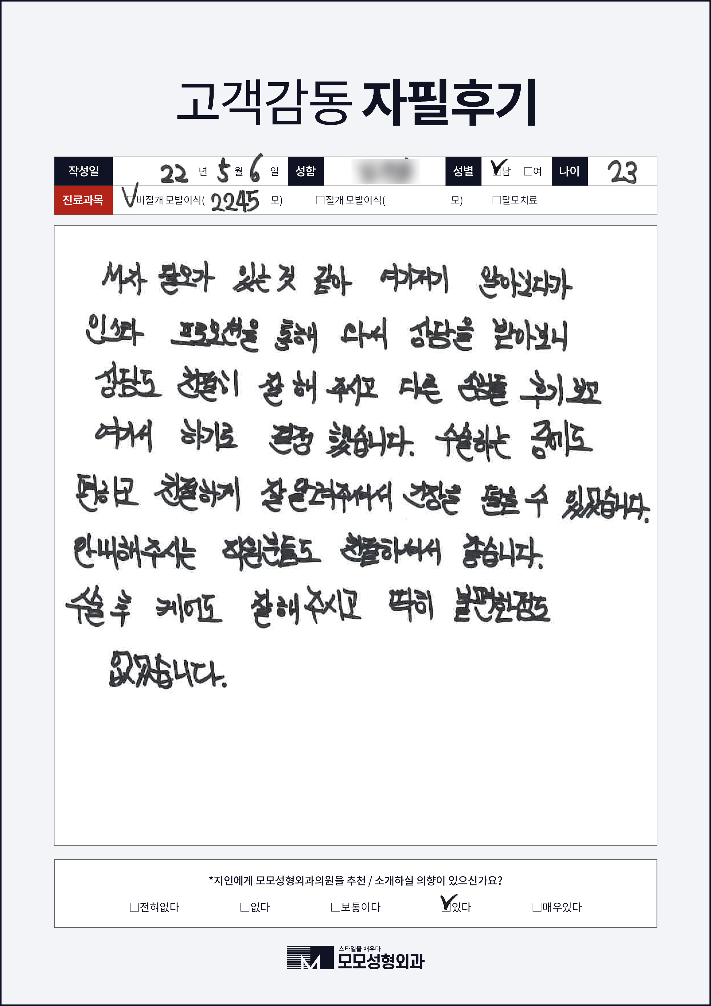 비절개모발이식 20대 2000모