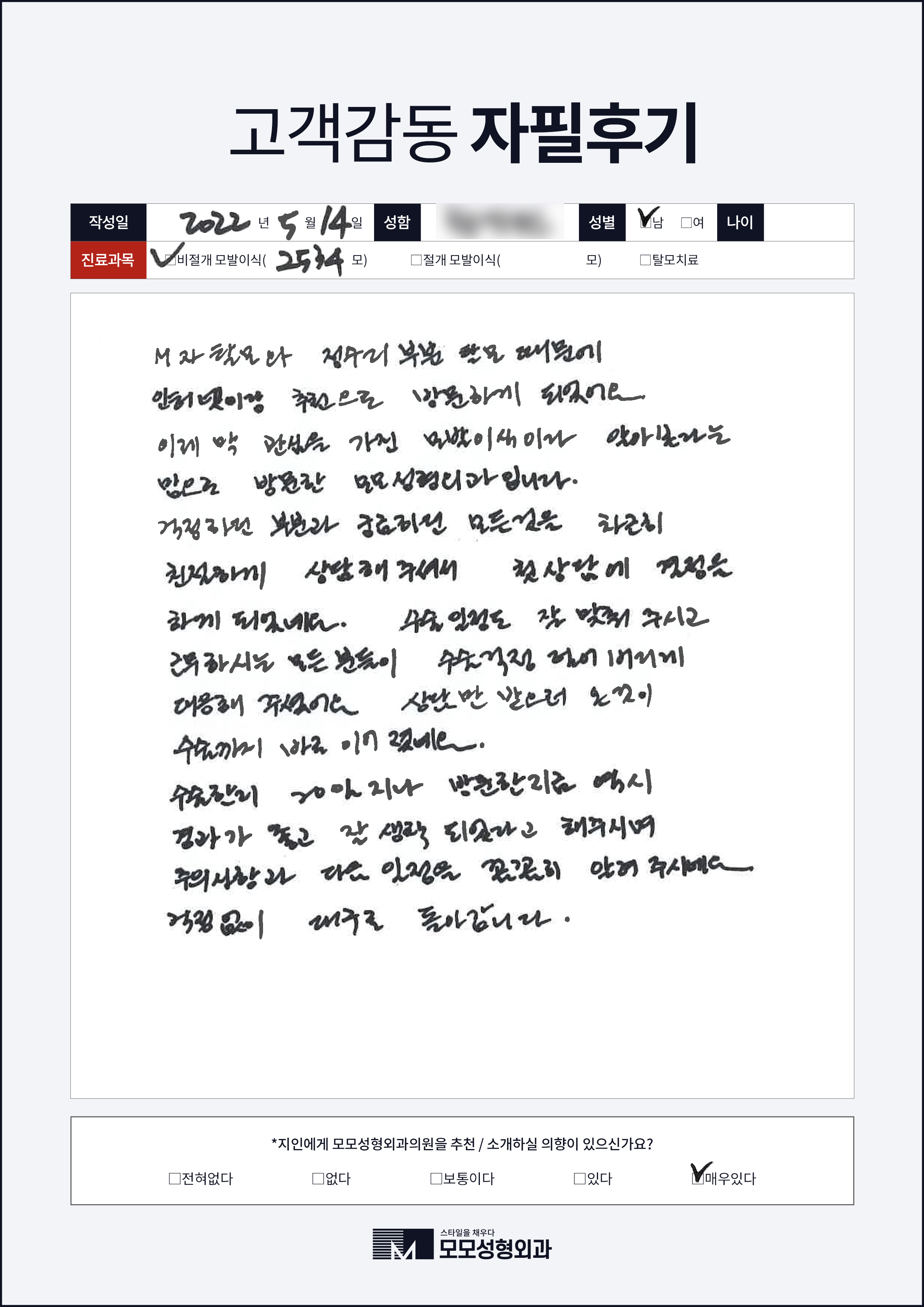 비절개모발이식 40대 2000모
