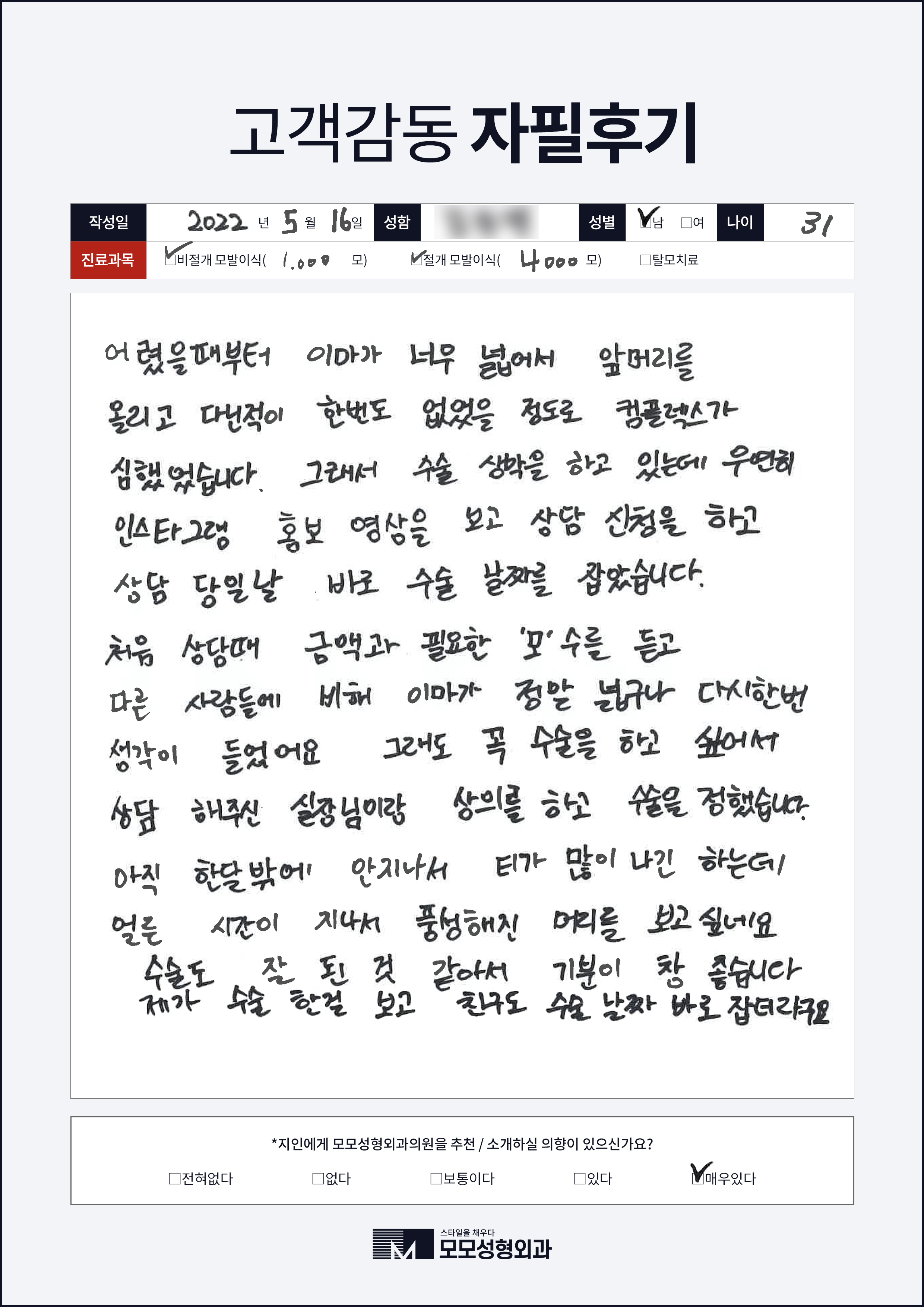 절개+비절개 30대 4000모이상