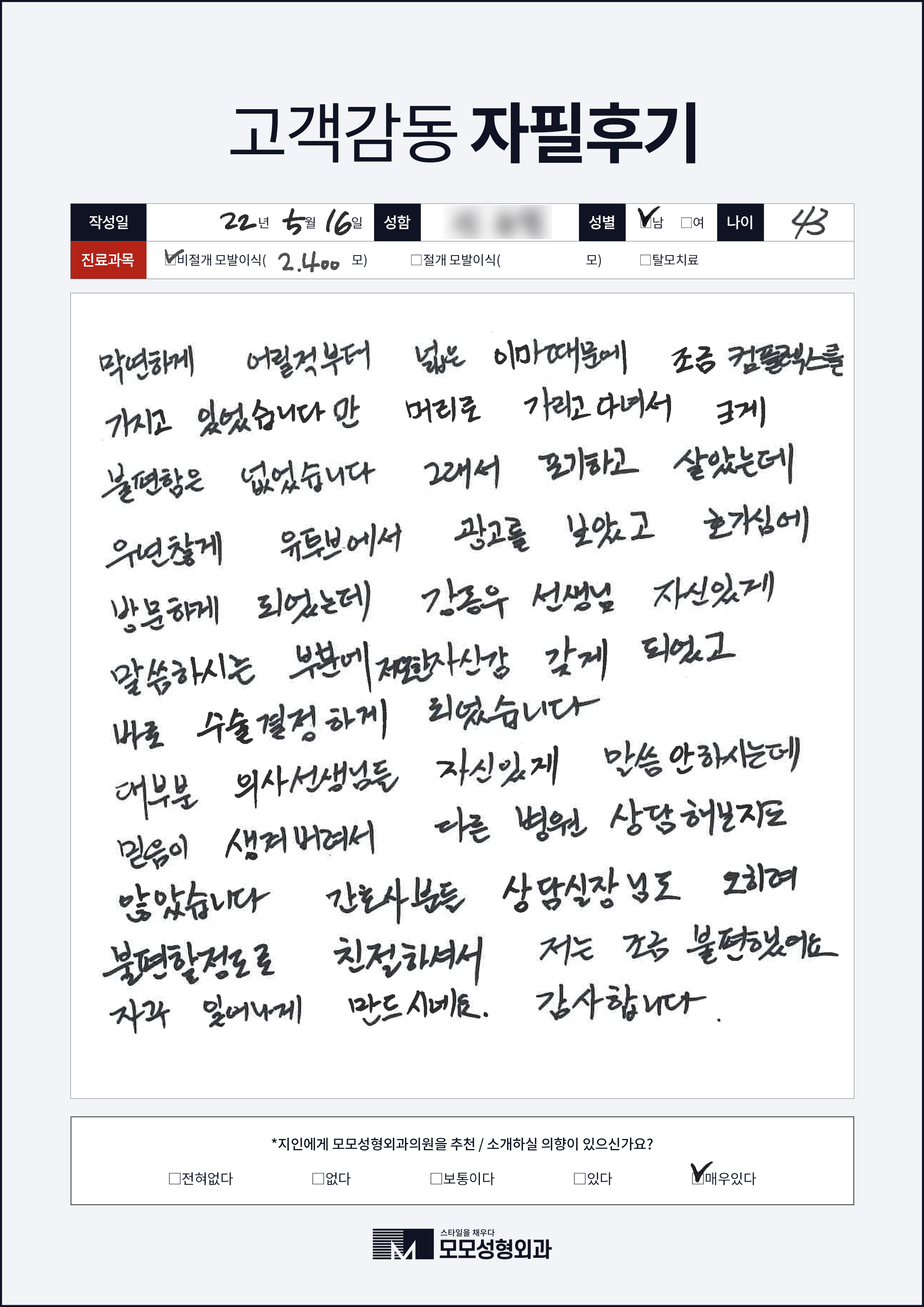 비절개모발이식 40대 2000모