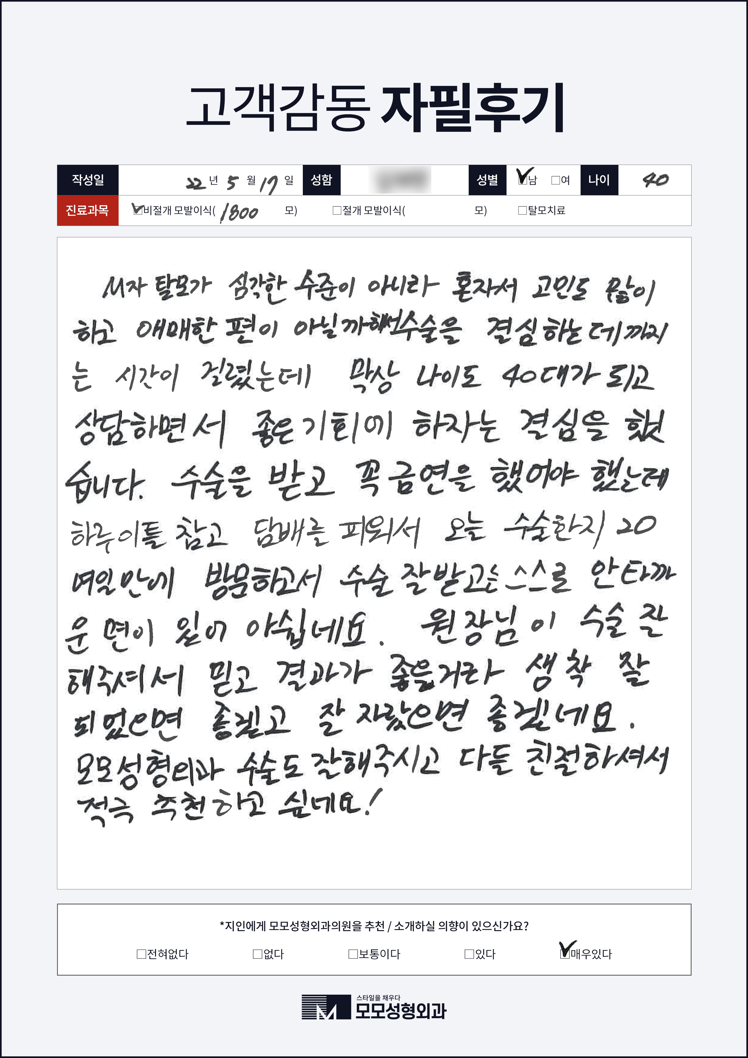 비절개모발이식 40대 1000모