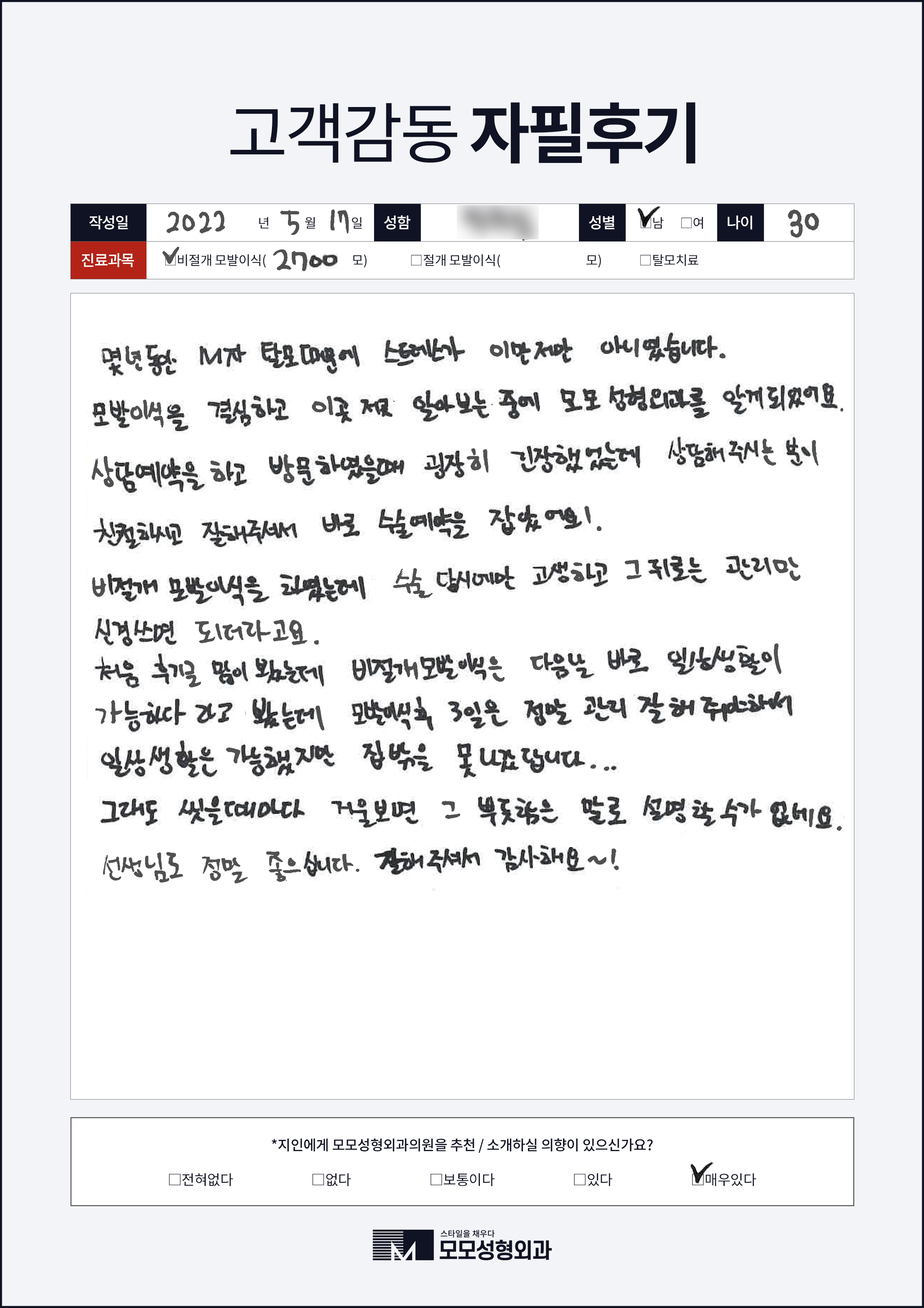 비절개모발이식 30대 2000모