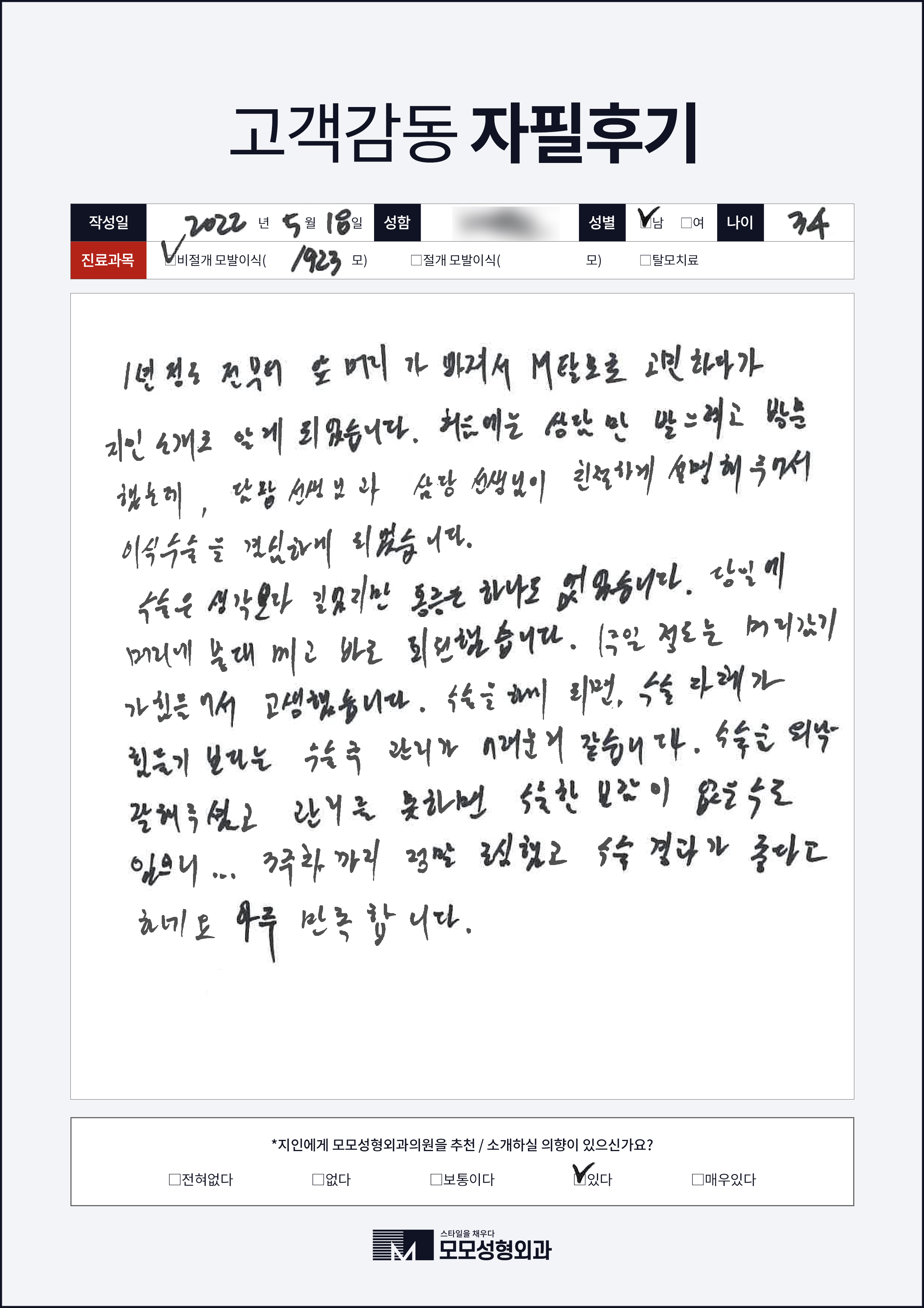 비절개모발이식 30대 1000모