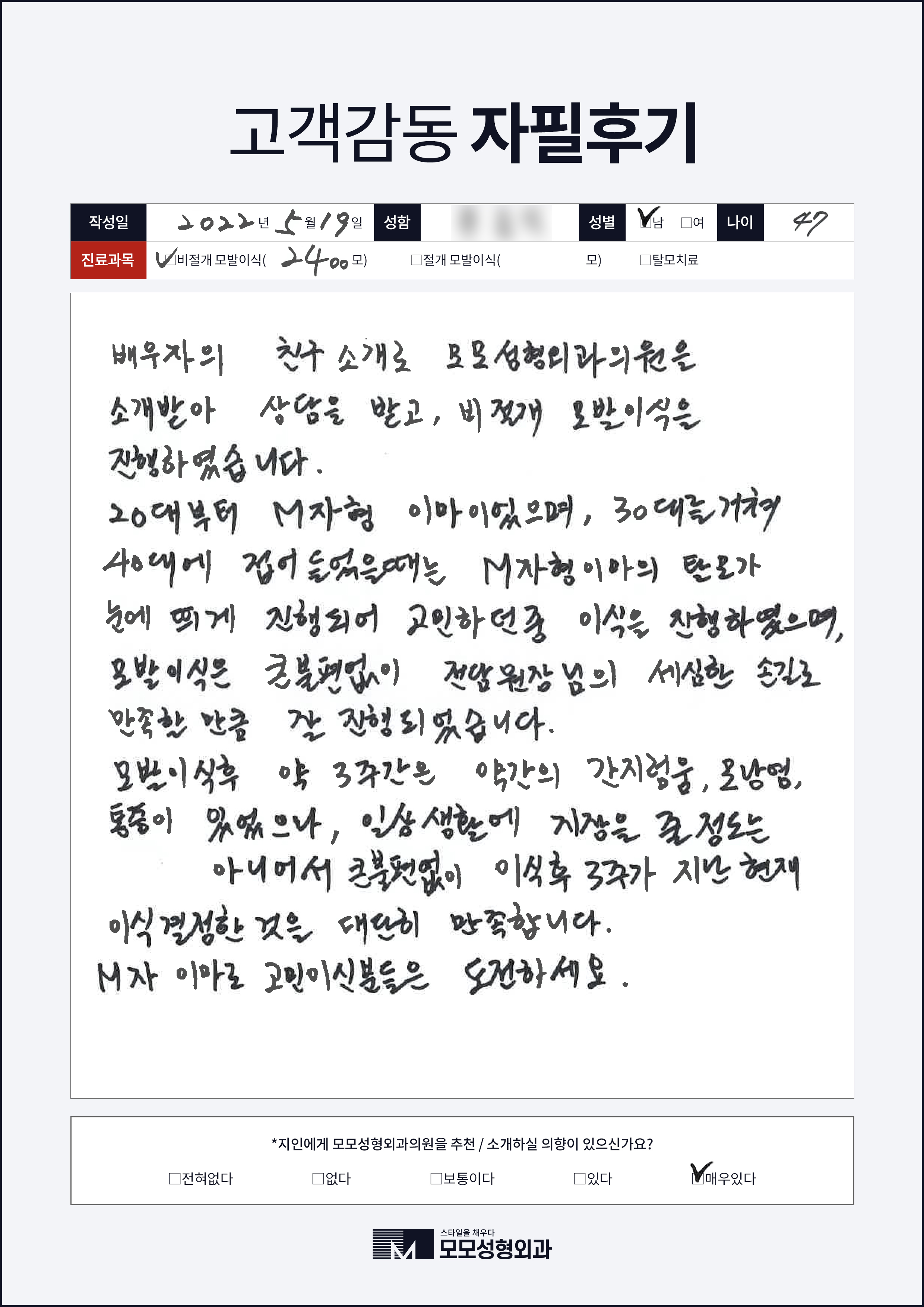 비절개모발이식 40대 2000모