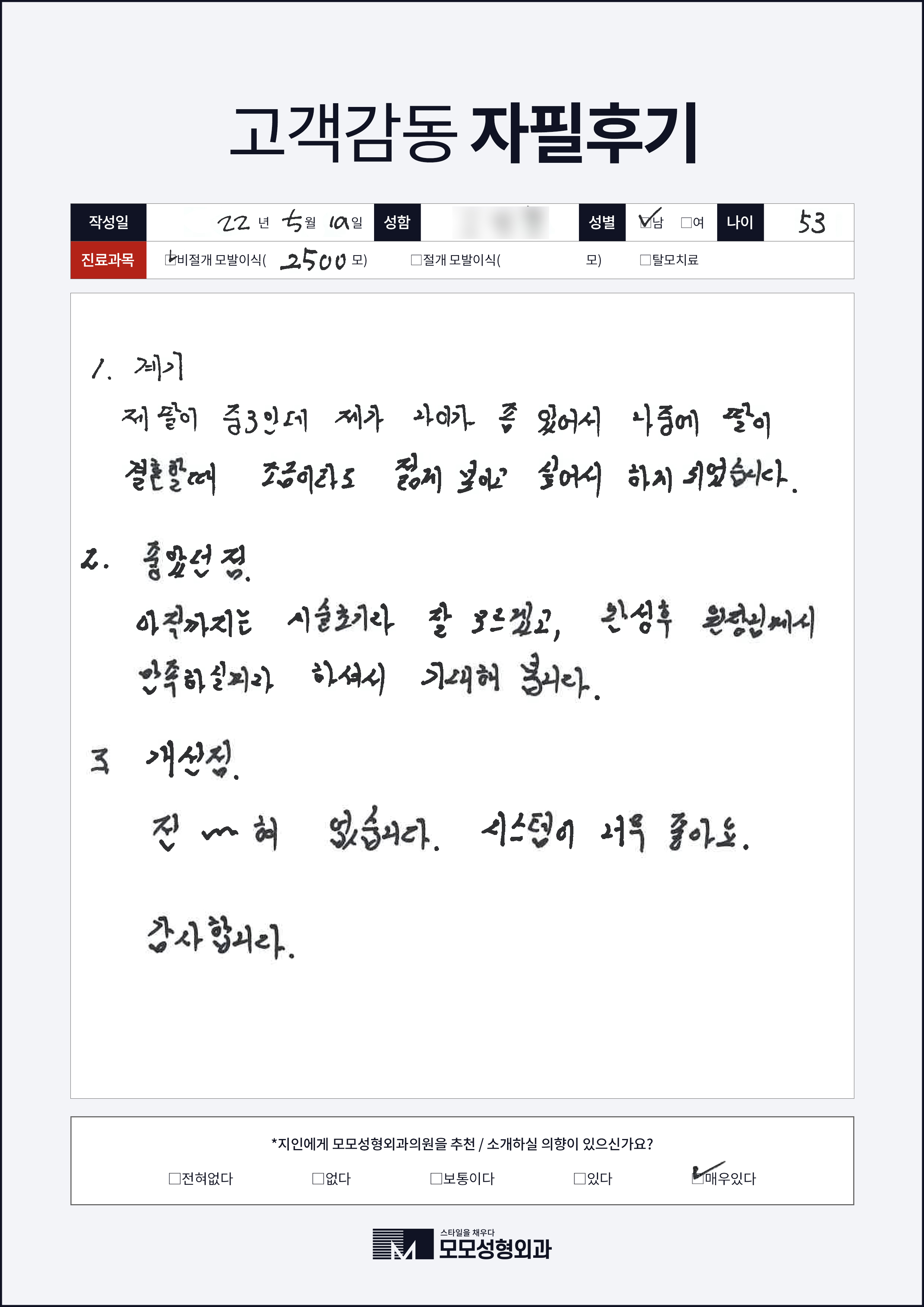 절개모발이식 50대이상 2000모