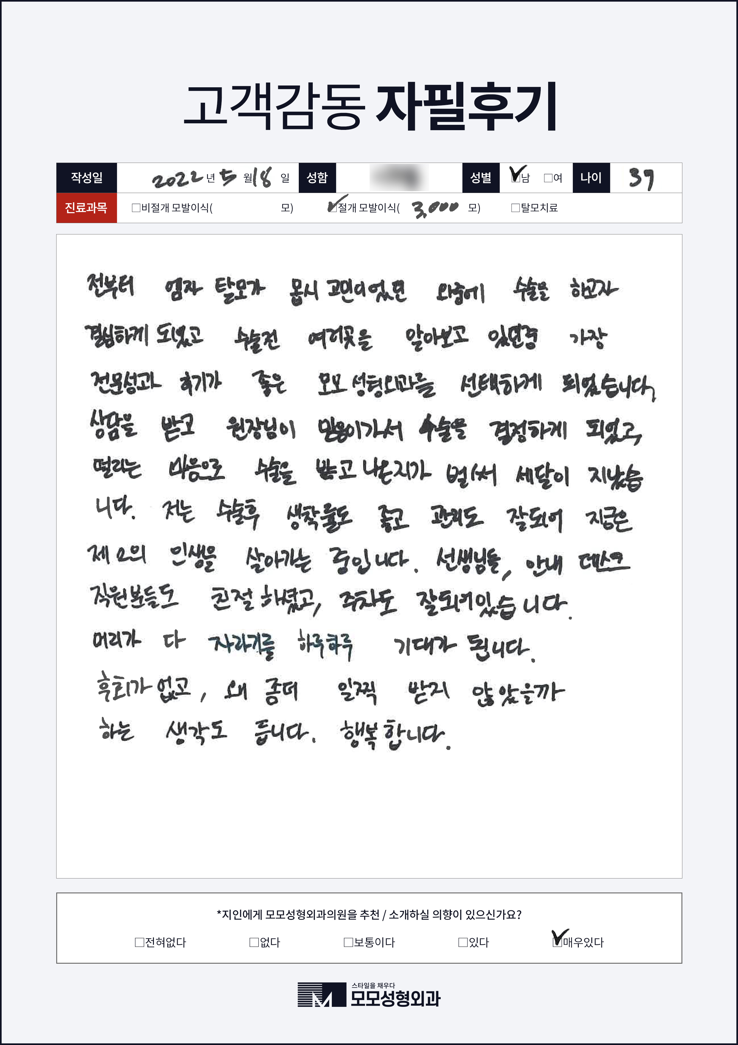 절개모발이식 30대 3000모