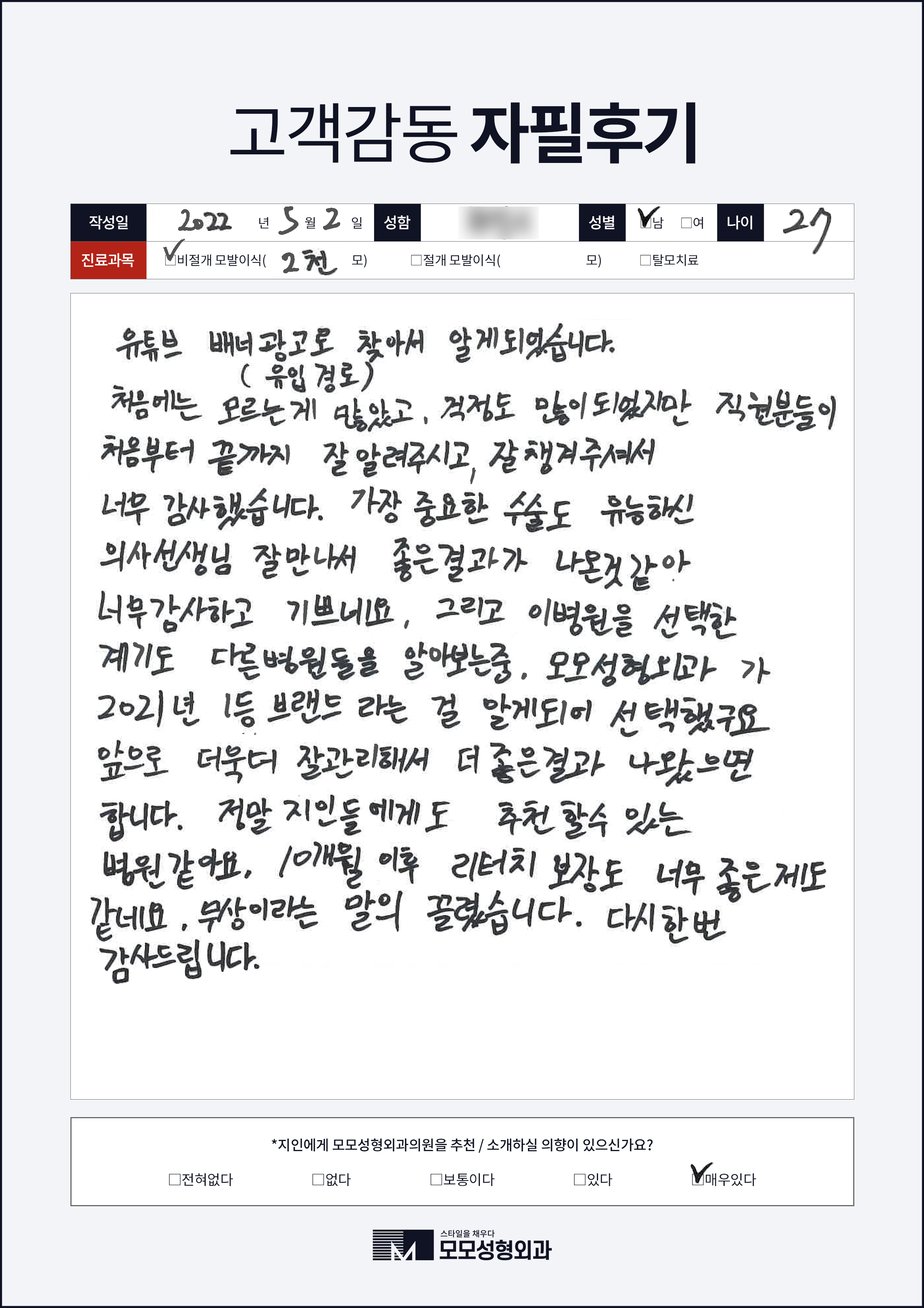 비절개모발이식 20대 2000모