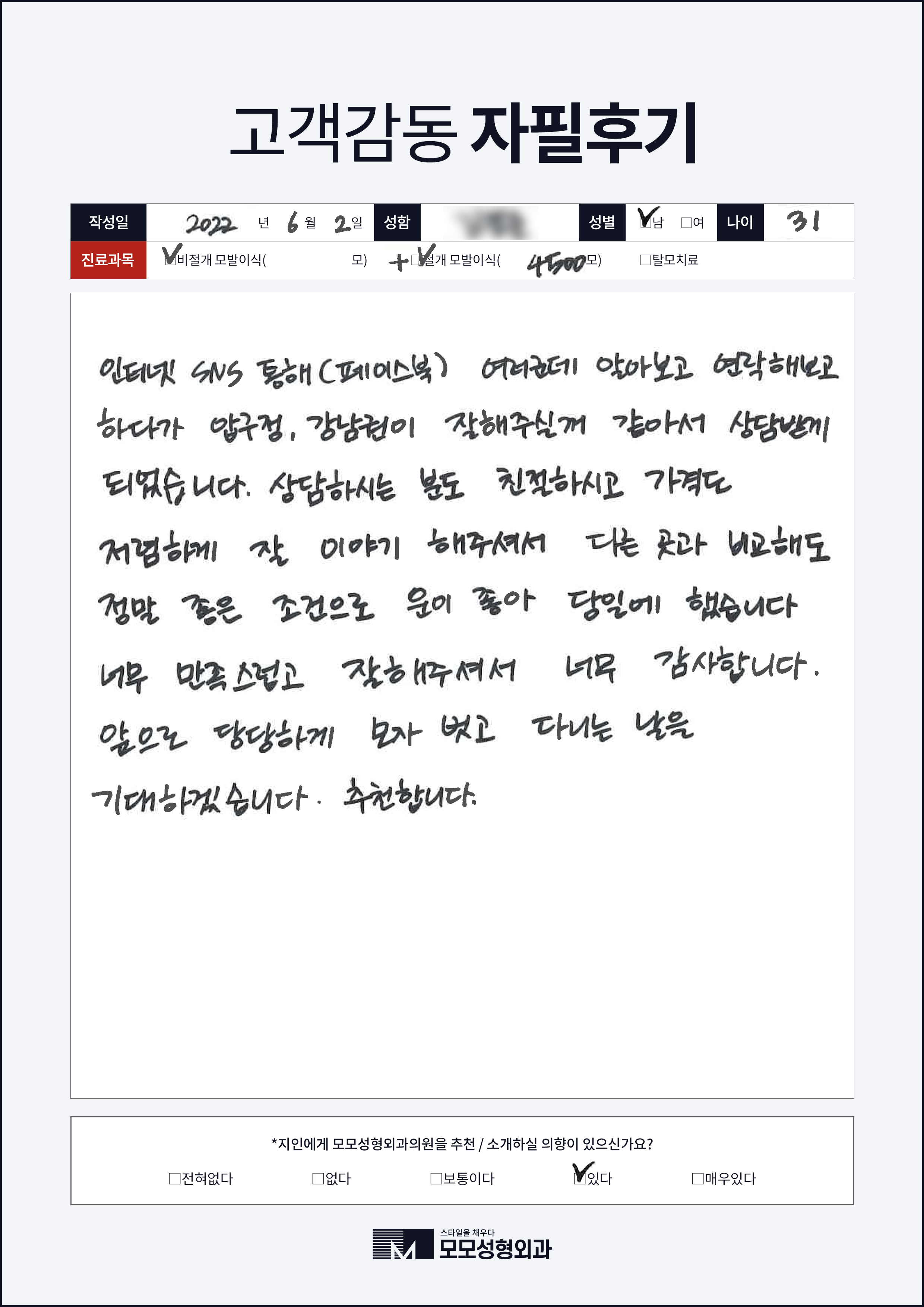 절개+비절개 30대 4000모이상