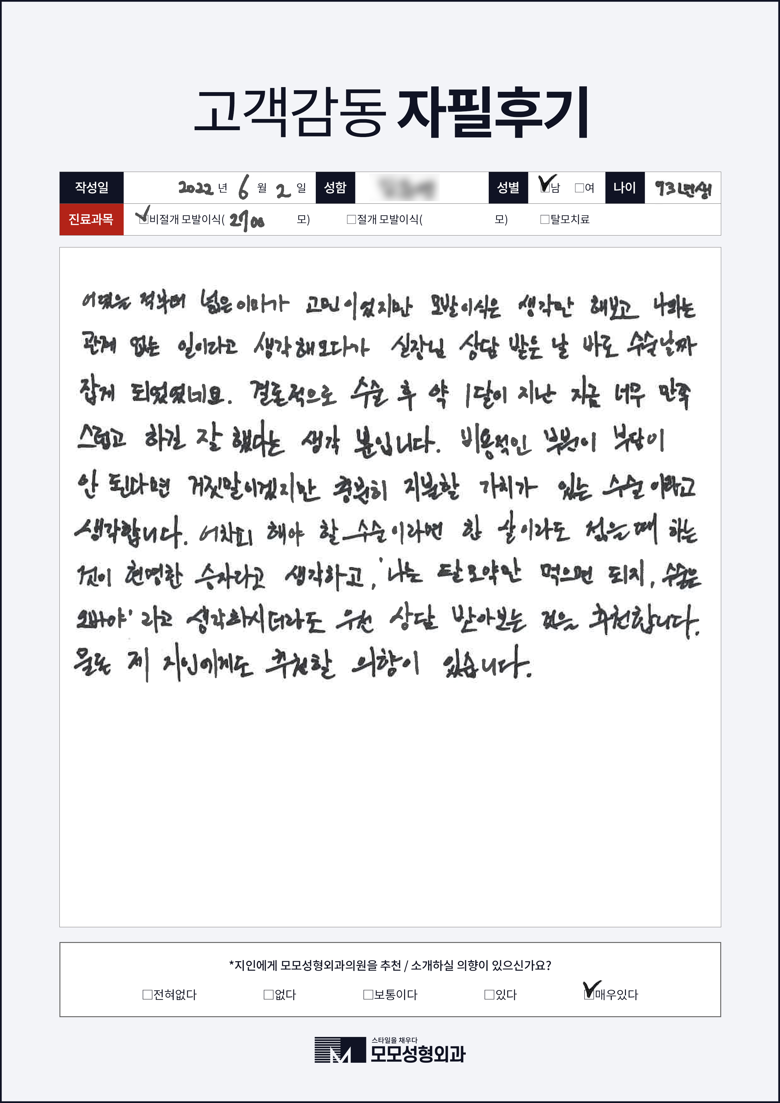 비절개모발이식 30대 2000모