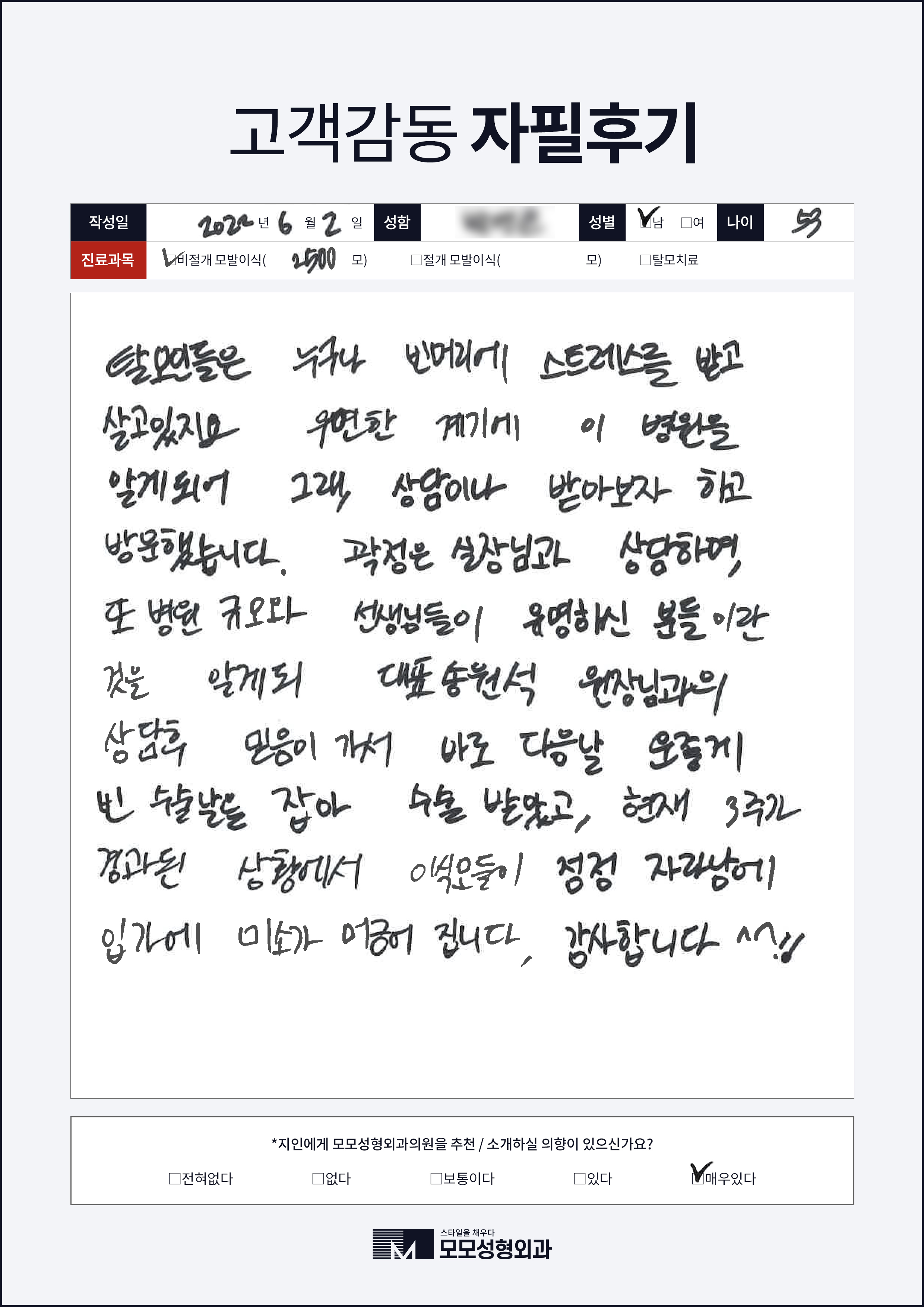 비절개모발이식 50대이상 2000모