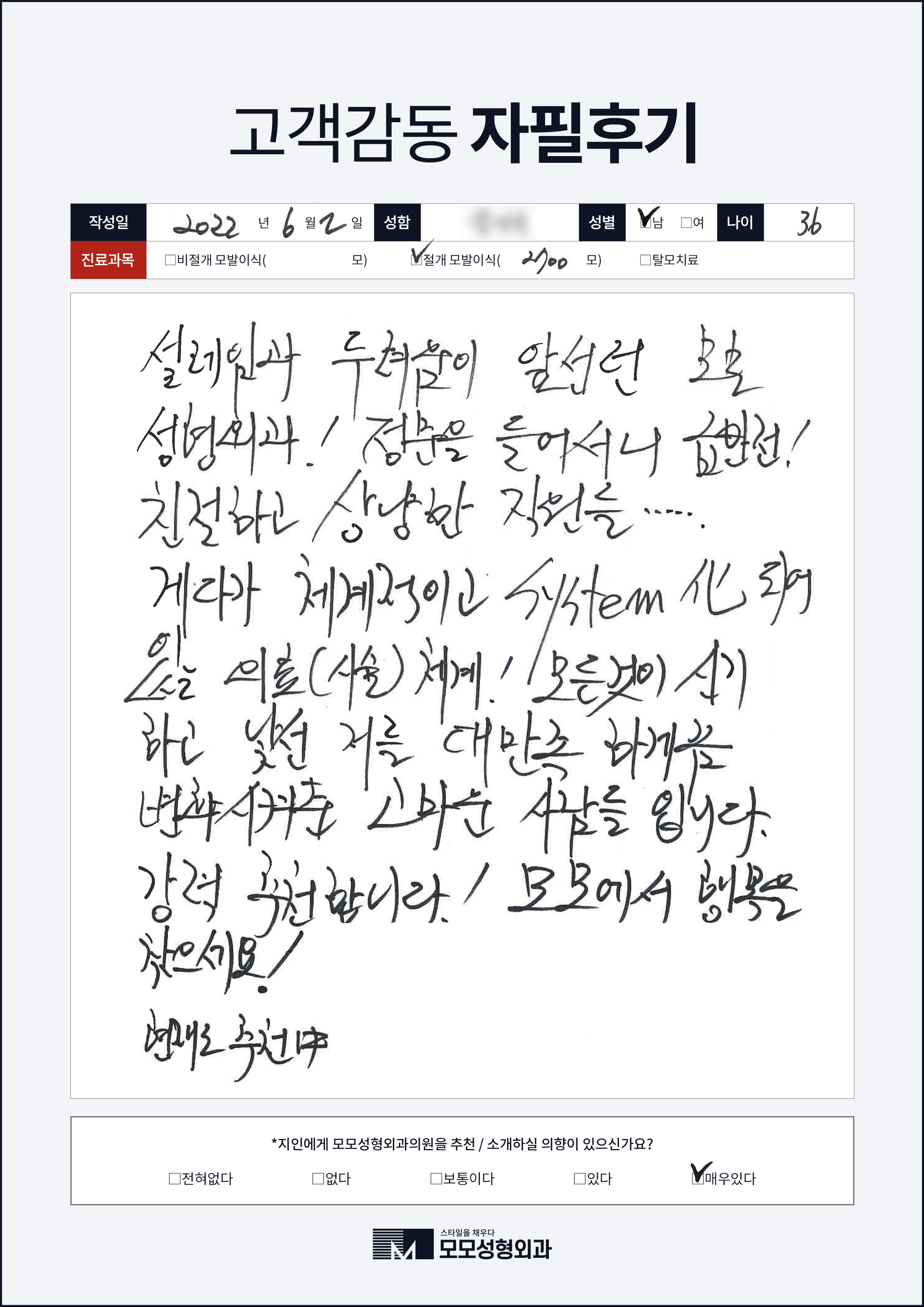 절개모발이식 30대 2000모
