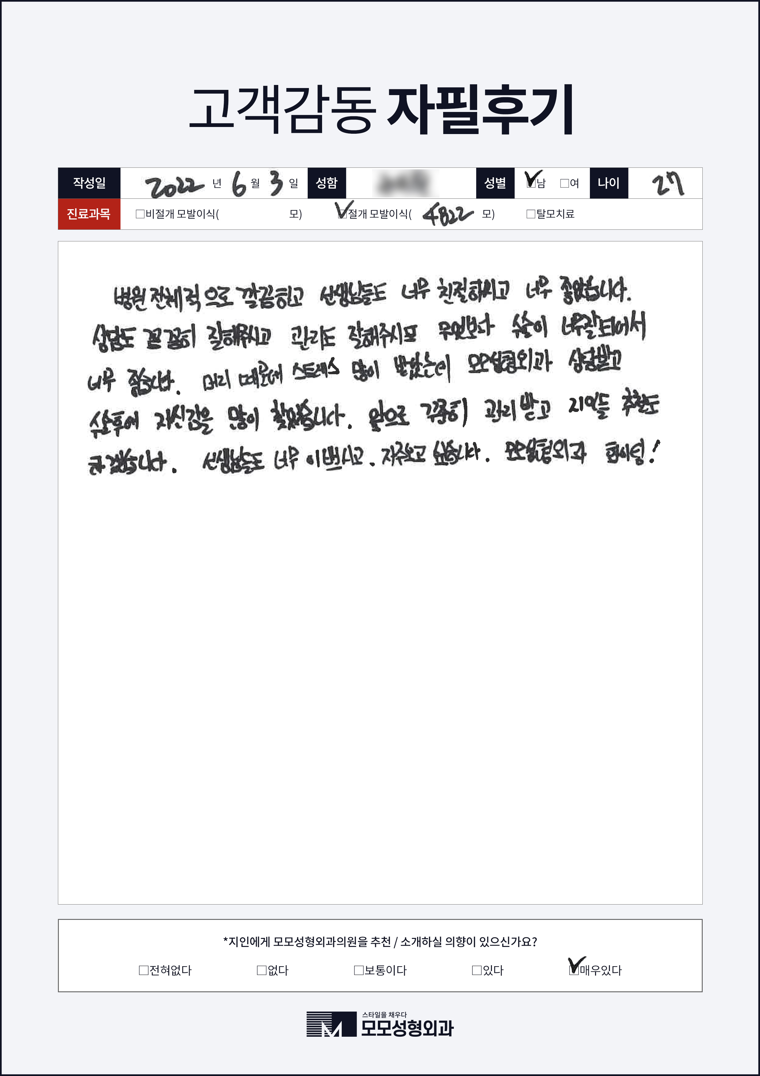 절개모발이식 20대 3000모