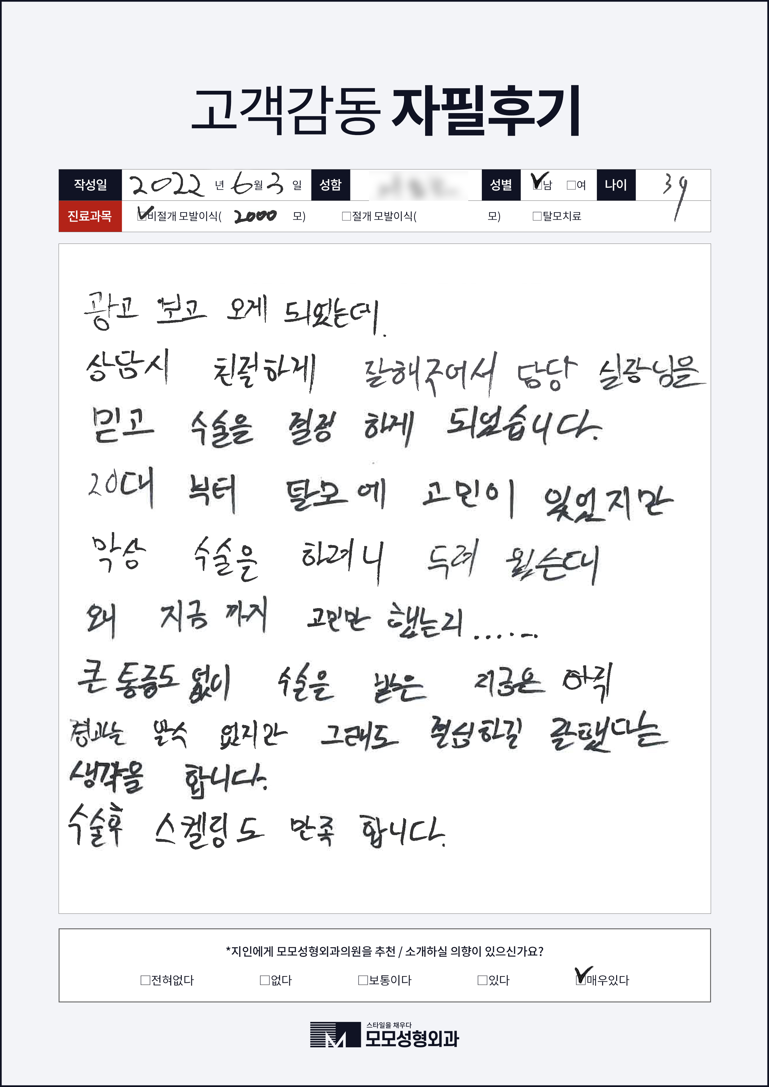 비절개모발이식 30대 2000모