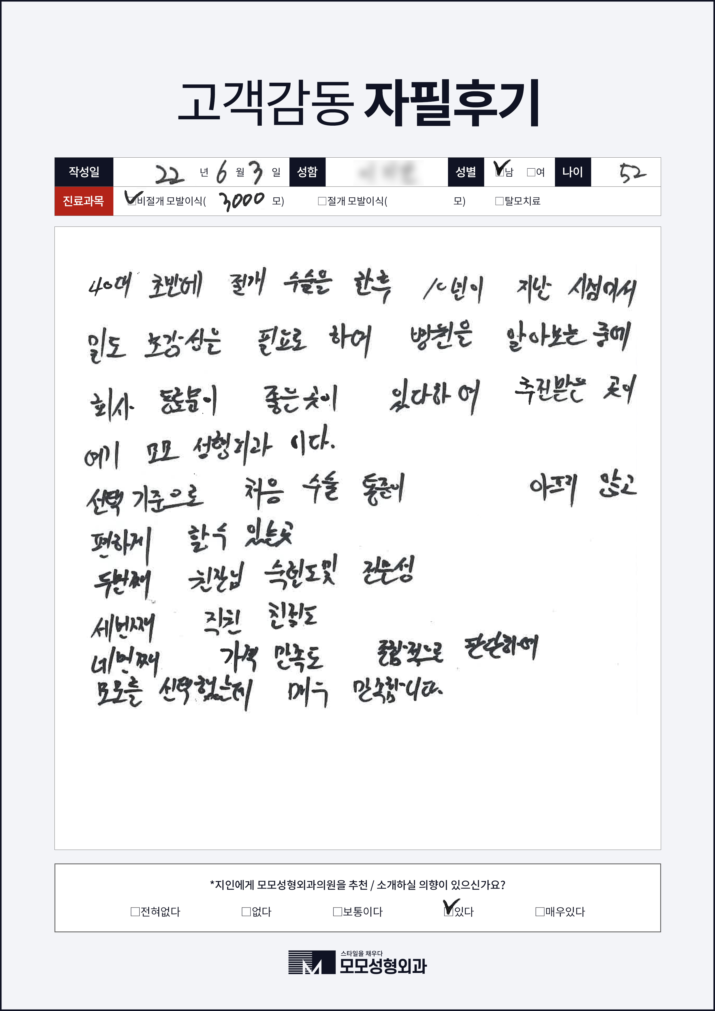 비절개모발이식 50대이상 3000모