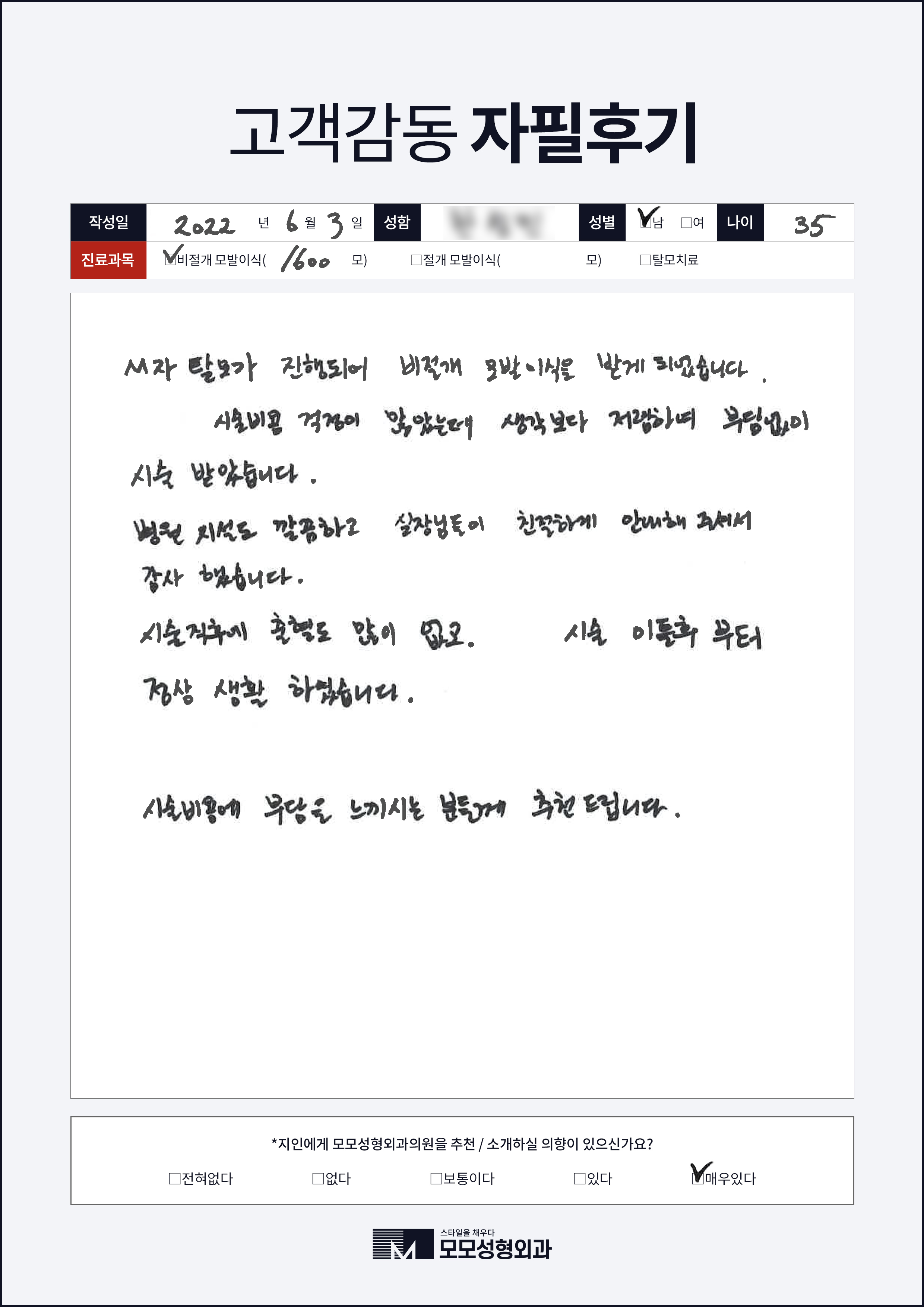 비절개모발이식 30대 1000모