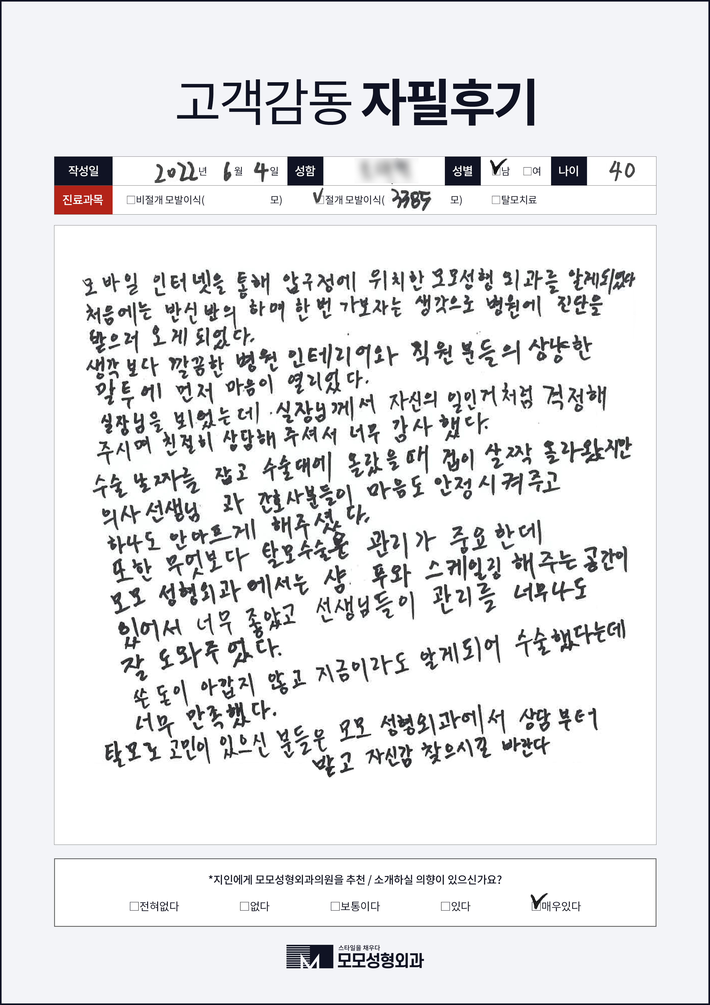 절개모발이식 40대 3000모