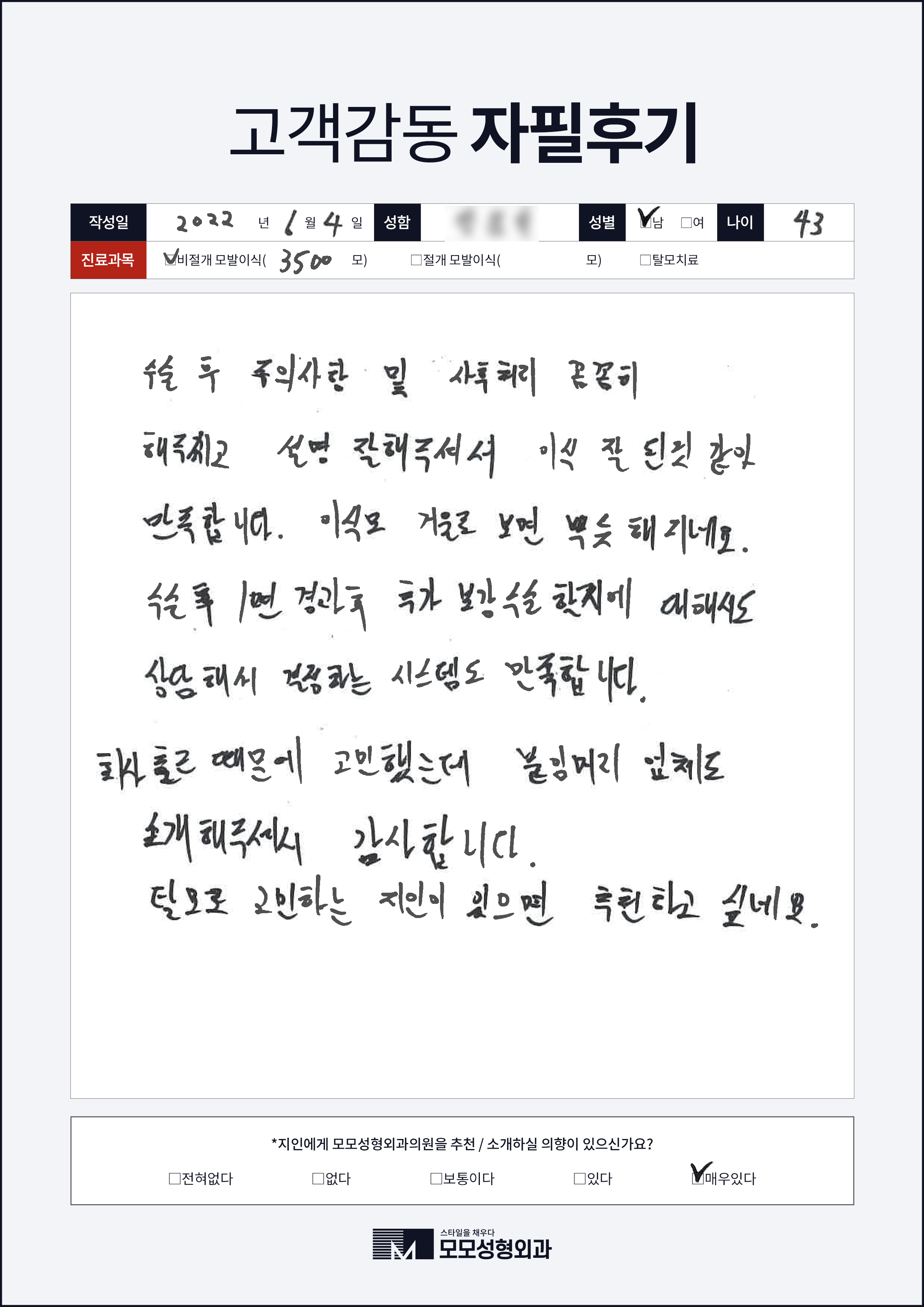 비절개모발이식 40대 3000모