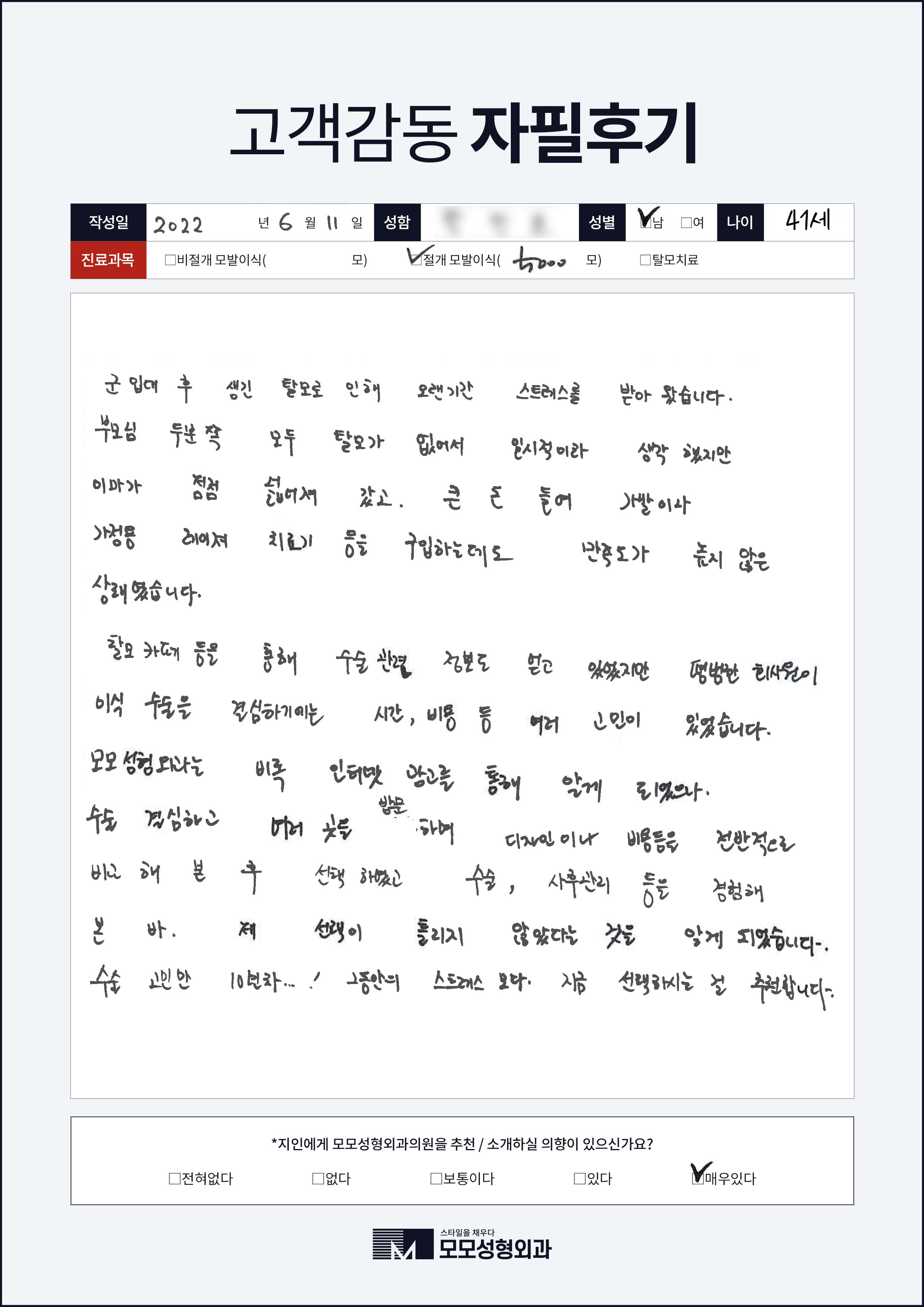 절개모발이식 40대 4000모이상